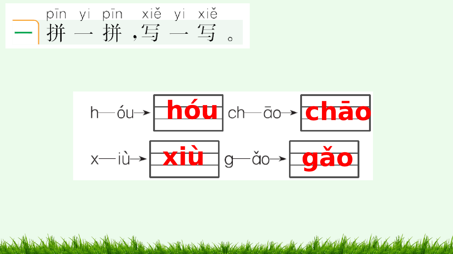 汉语拼音11 ɑo ou iu 课课练.pptx 第2页