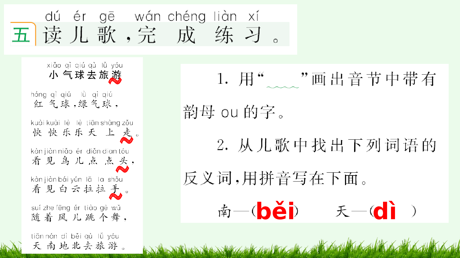 汉语拼音11 ɑo ou iu 课课练.pptx 第6页