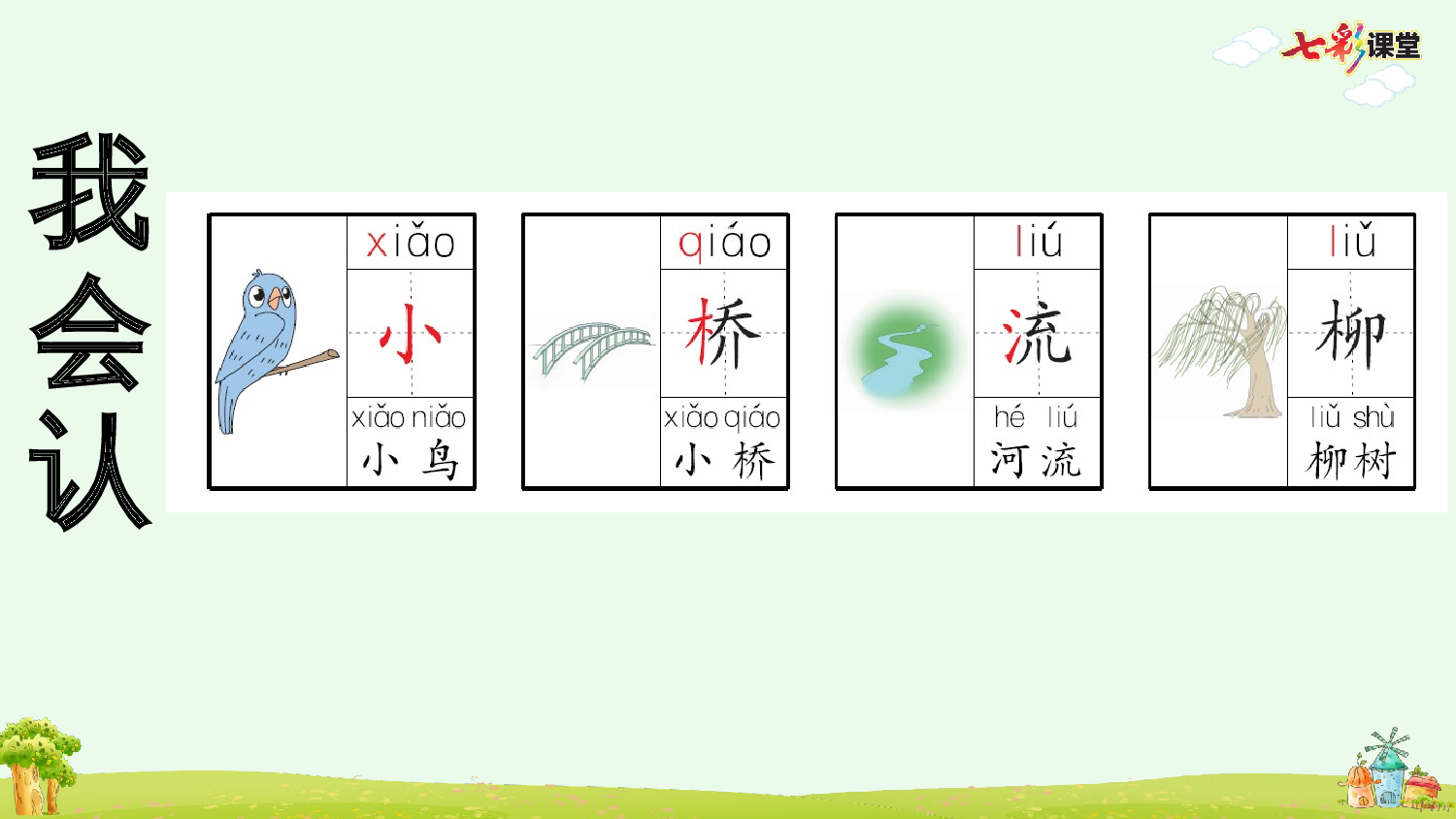 汉语拼音11 ɑo ou iu 预习卡.pptx 第5页