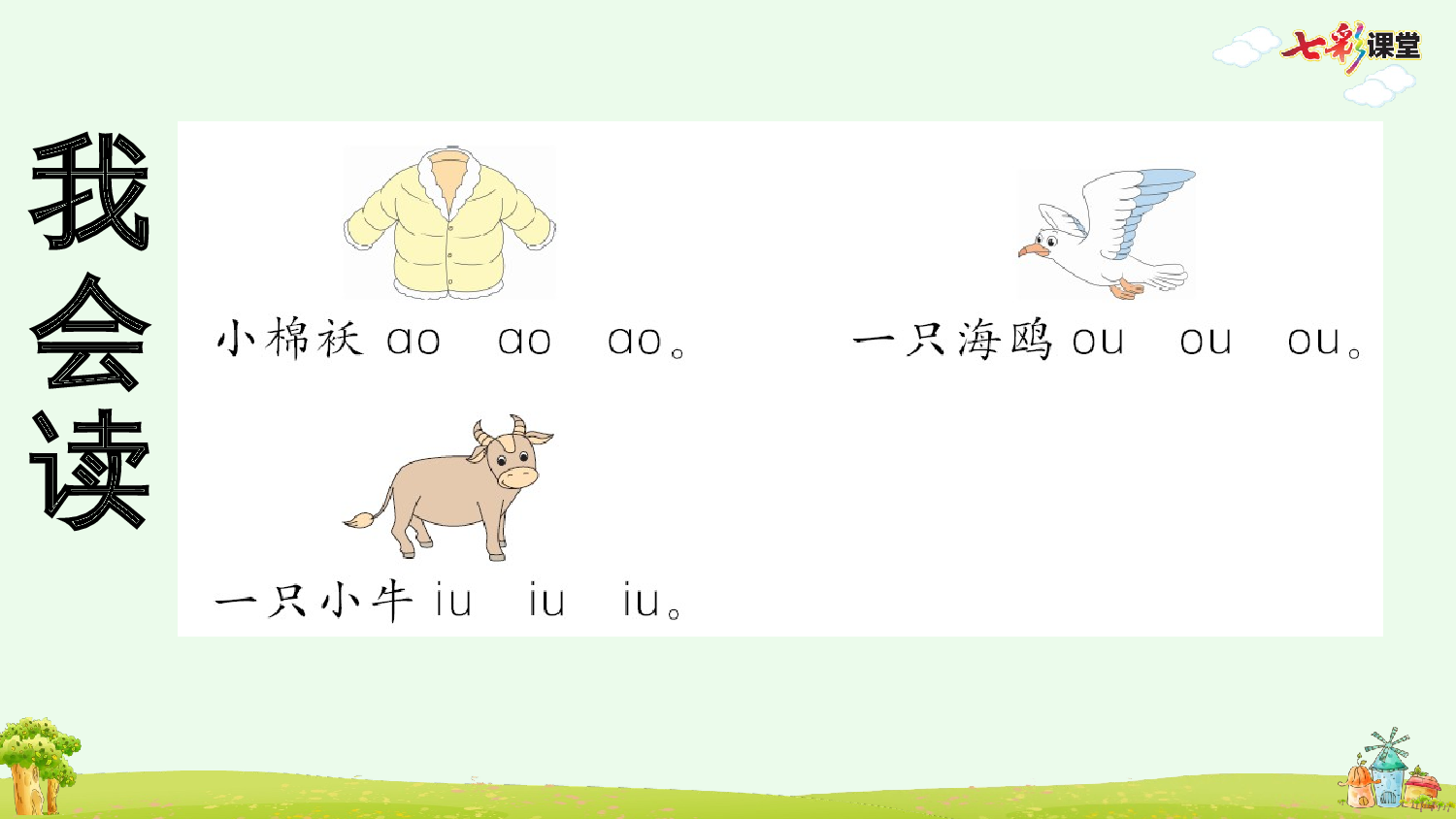 汉语拼音11 ɑo ou iu 预习卡.pptx 第3页