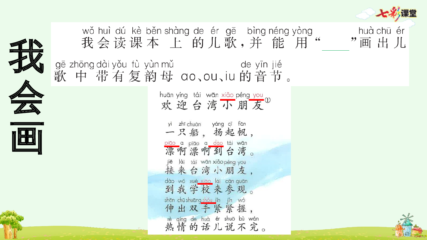 汉语拼音11 ɑo ou iu 预习卡.pptx 第7页