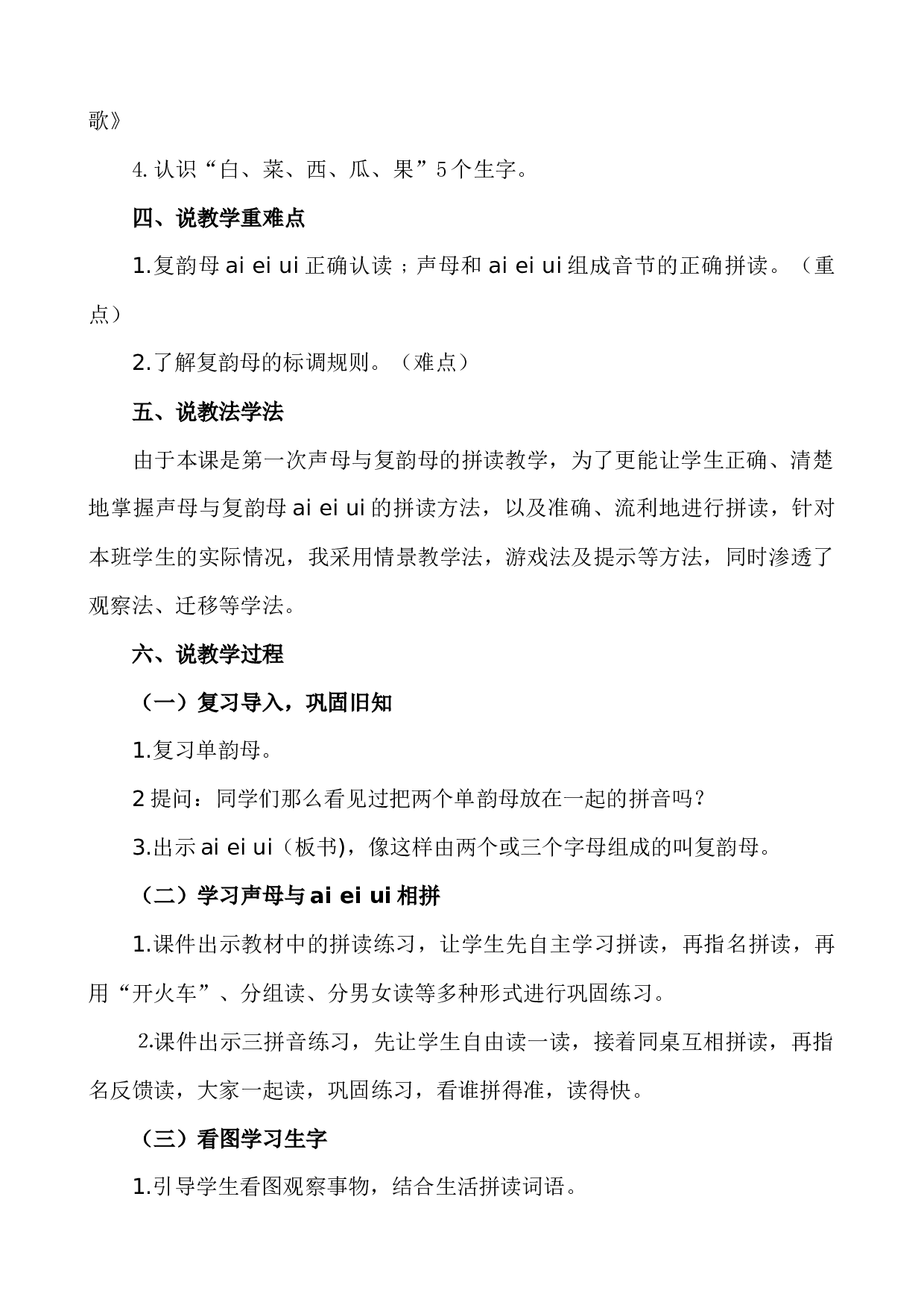 汉语拼音10 ɑi ei ui 说课稿.docx 第2页