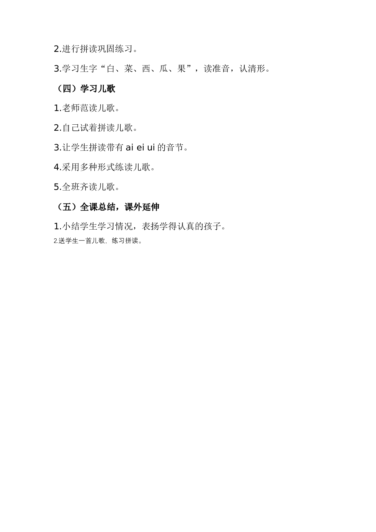 汉语拼音10 ɑi ei ui 说课稿.docx 第3页