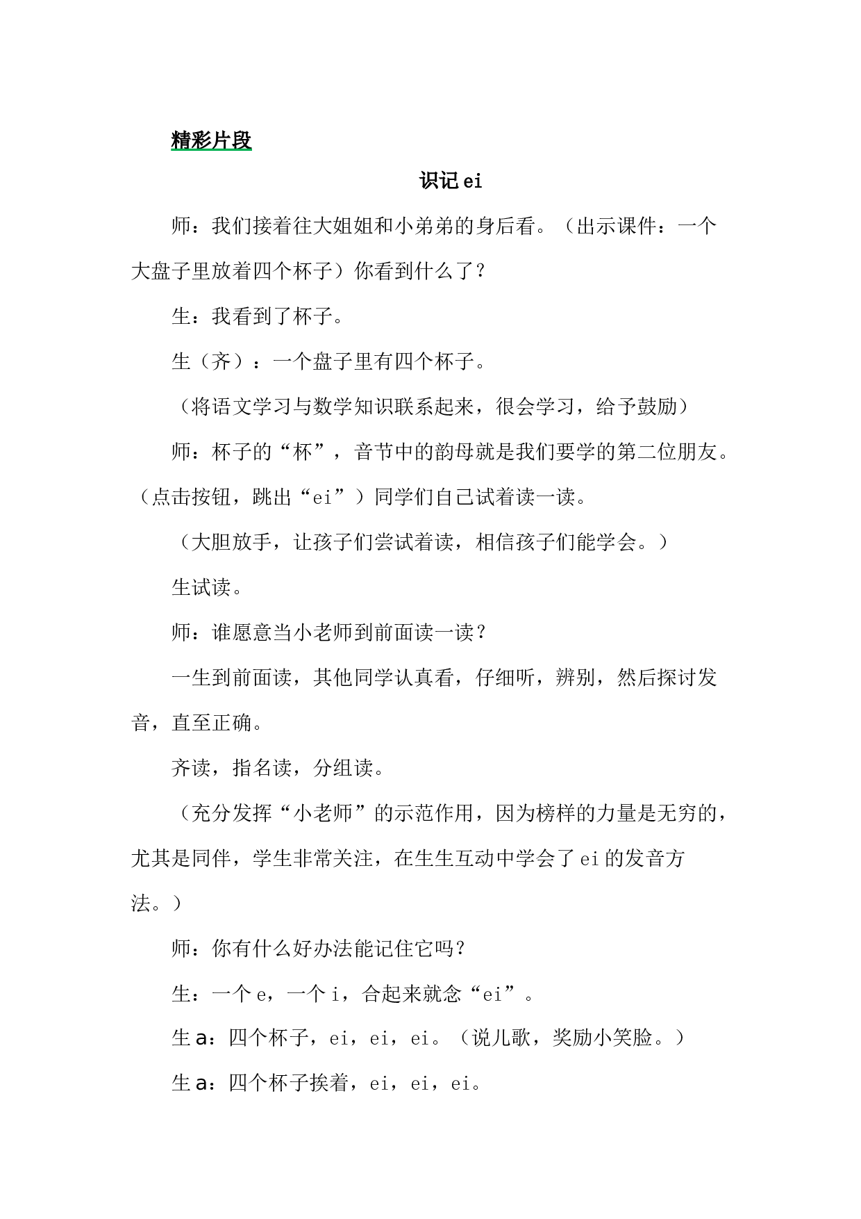 汉语拼音10 ɑi ei ui 精彩片段.docx 第1页