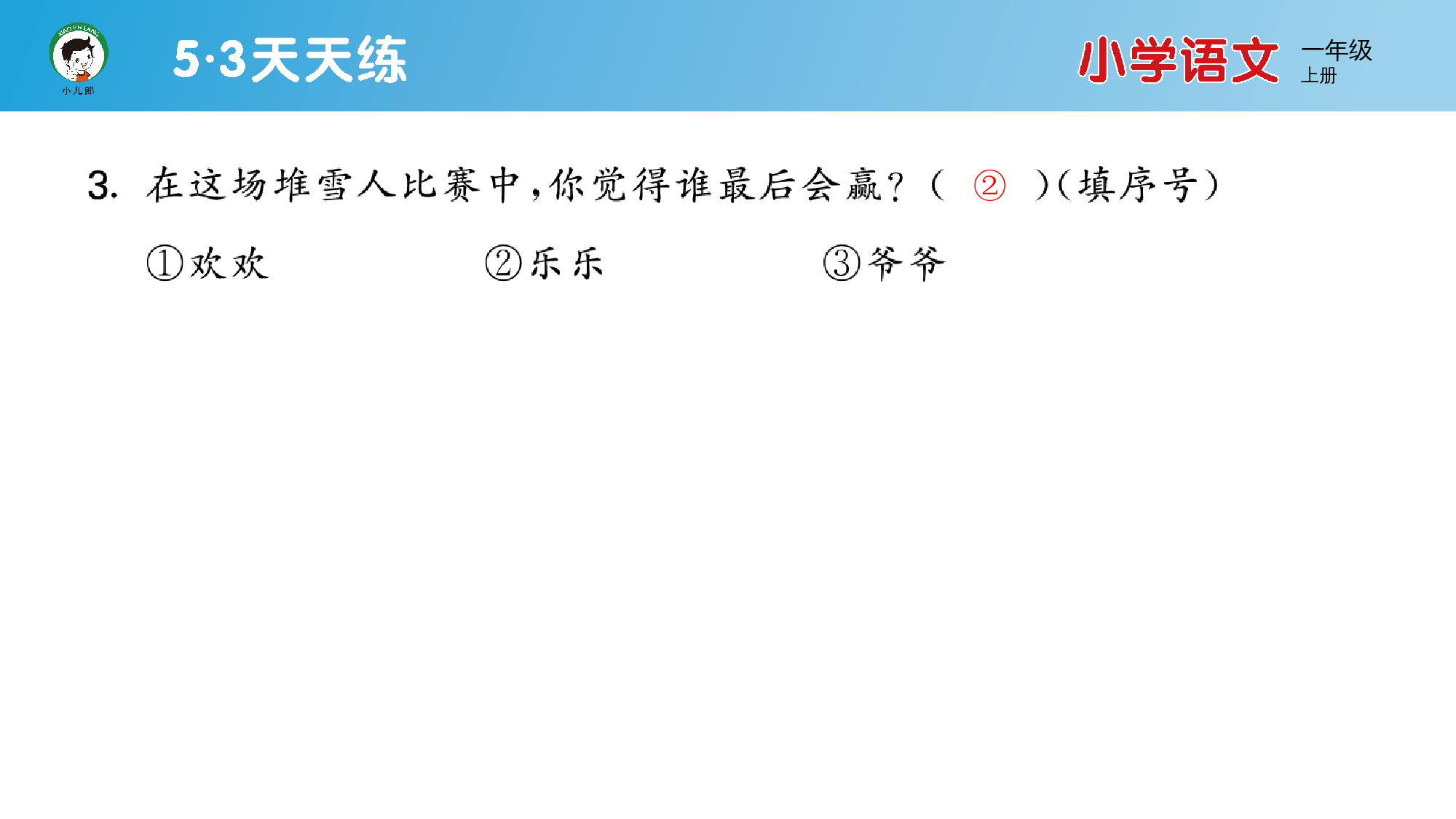 阅读素养练习（八）.pptx 第6页