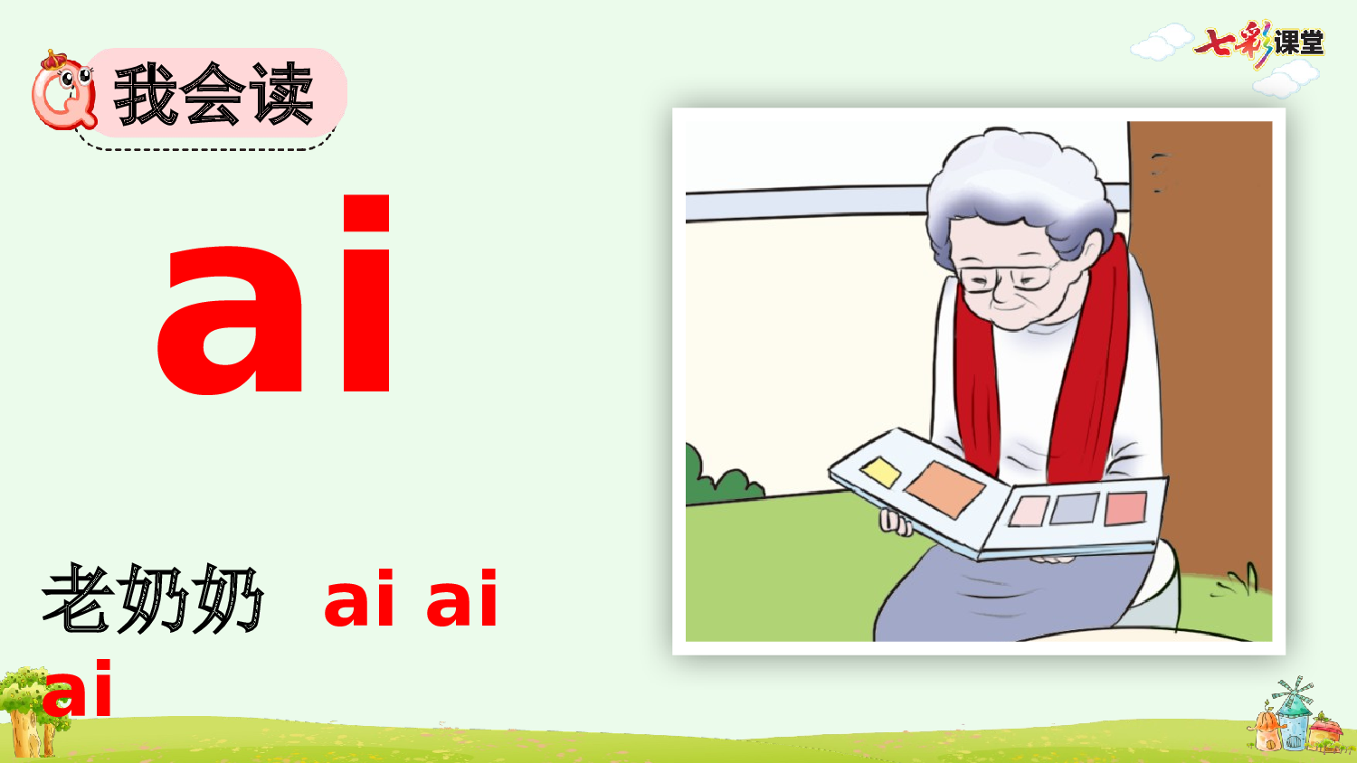 汉语拼音10 ɑi ei ui【优质版】.pptx 第5页