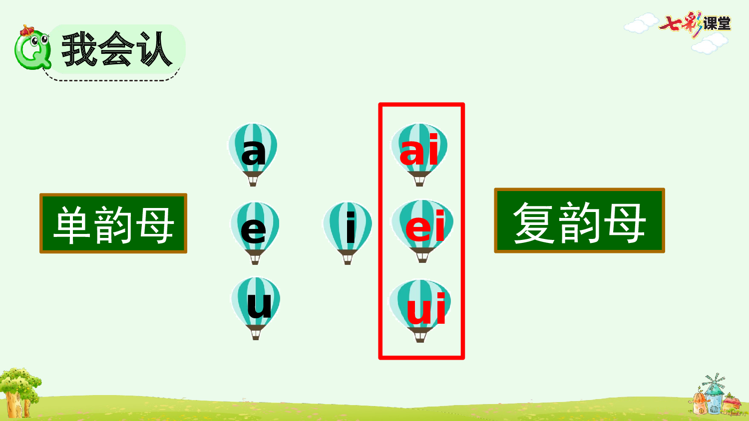 汉语拼音10 ɑi ei ui【优质版】.pptx 第10页