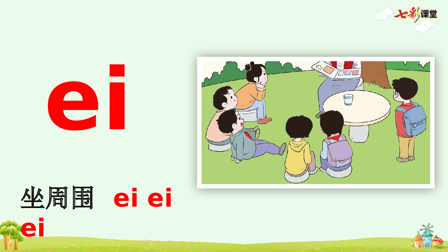 汉语拼音10 ɑi ei ui【优质版】.pptx 第6页