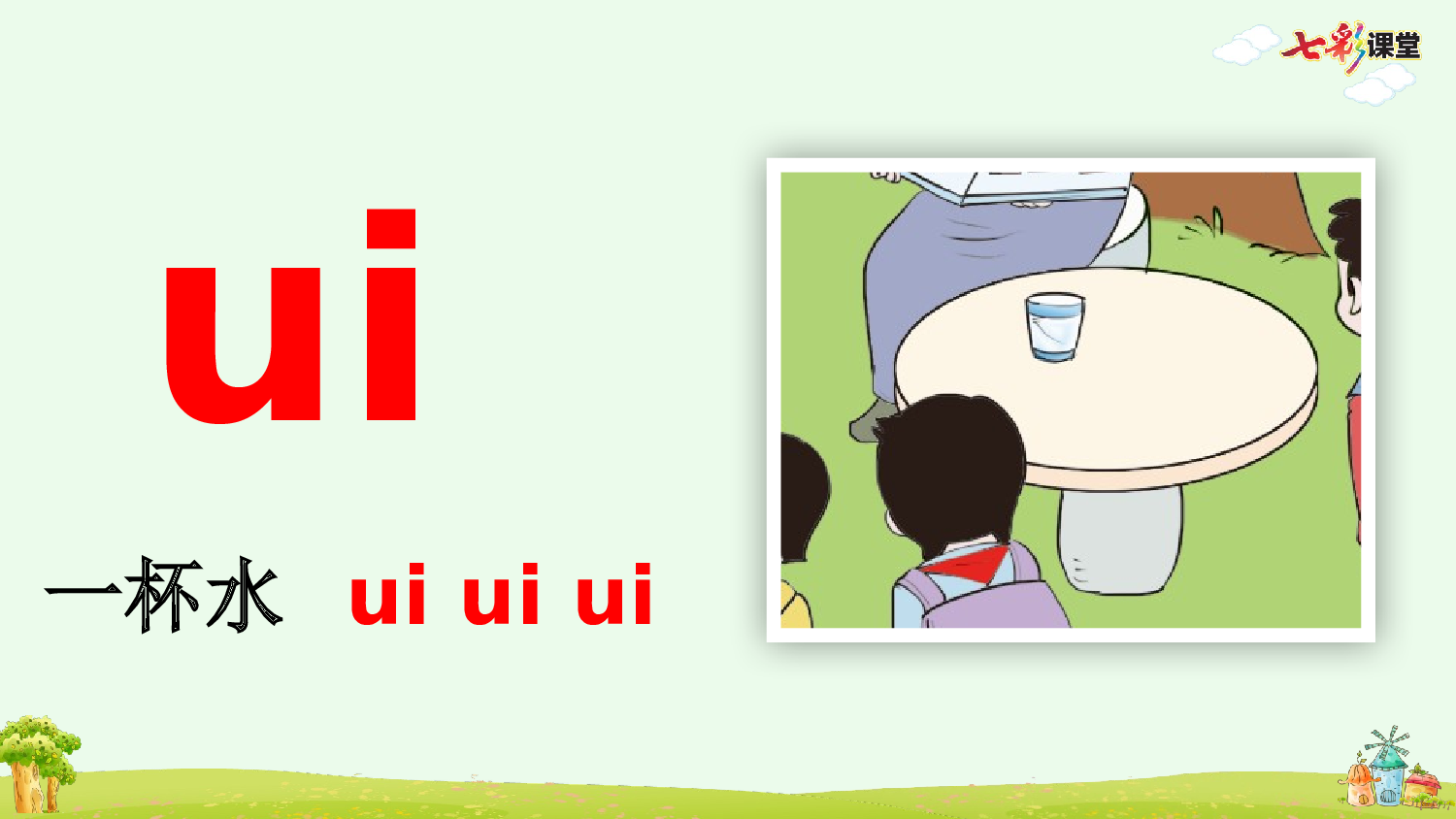 汉语拼音10 ɑi ei ui【优质版】.pptx 第7页