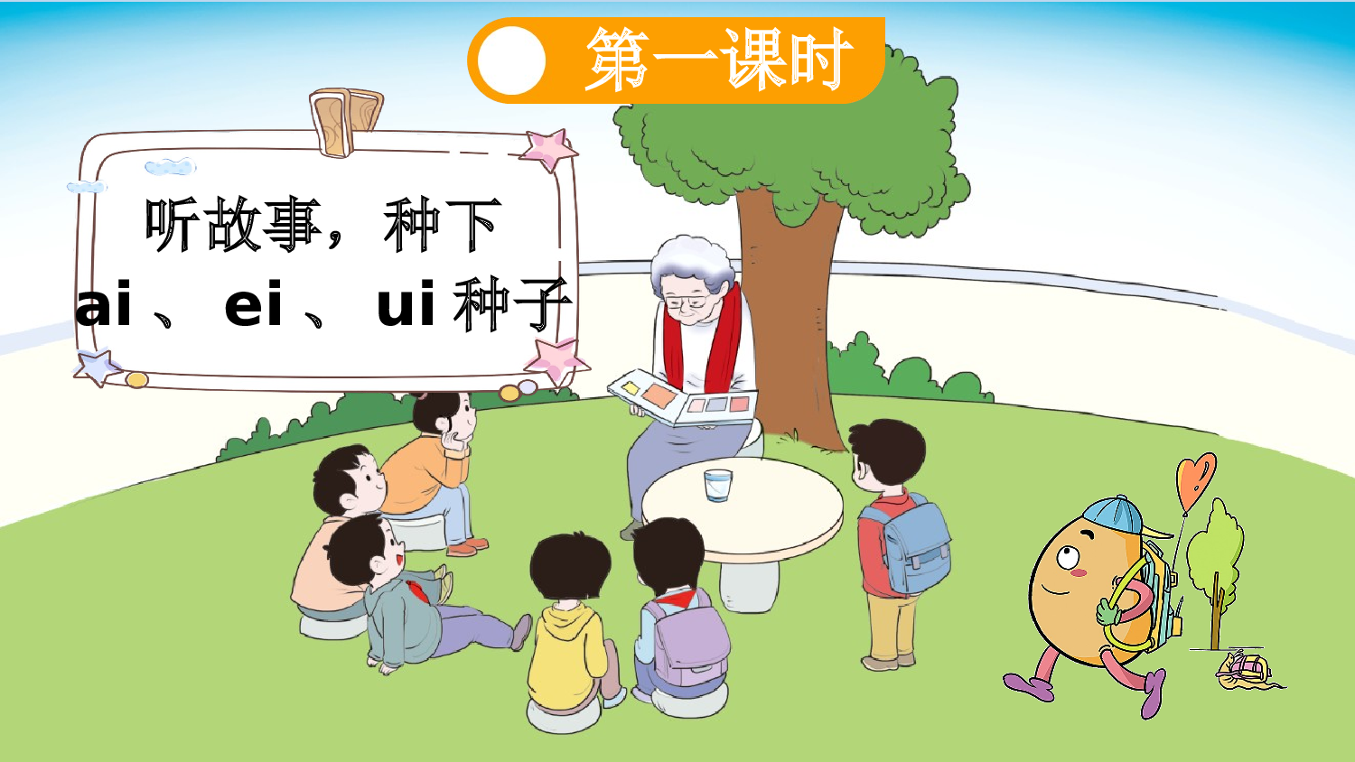 汉语拼音10 ɑi ei ui【新课标版】.pptx 第6页