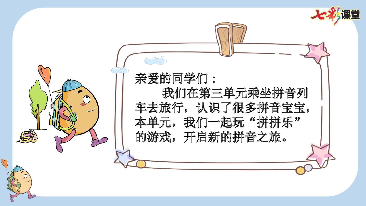 汉语拼音10 ɑi ei ui【新课标版】.pptx 第1页