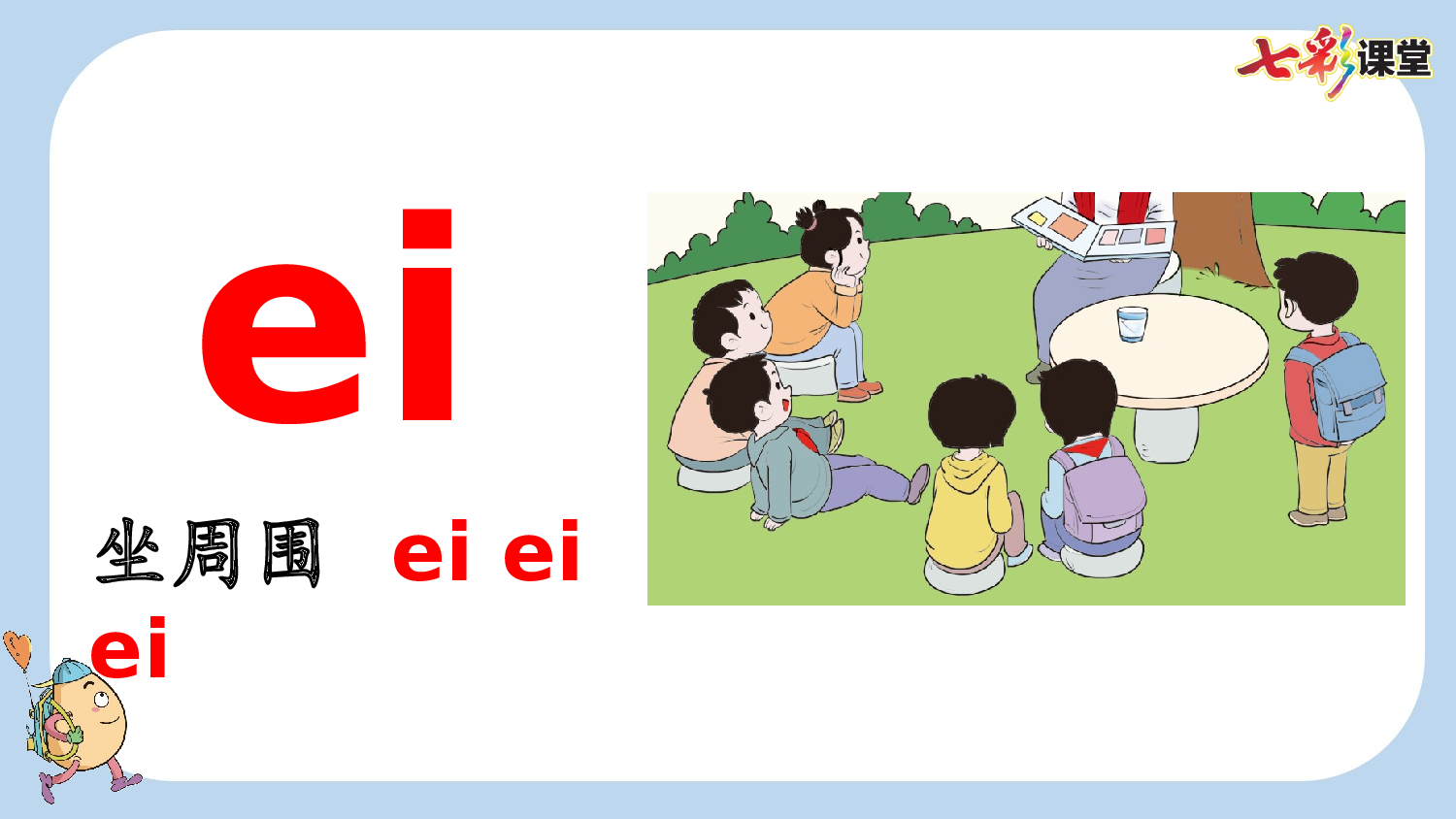 汉语拼音10 ɑi ei ui【新课标版】.pptx 第9页