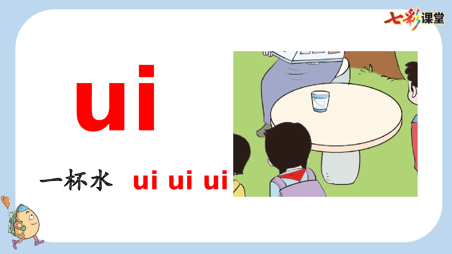 汉语拼音10 ɑi ei ui【新课标版】.pptx 第10页