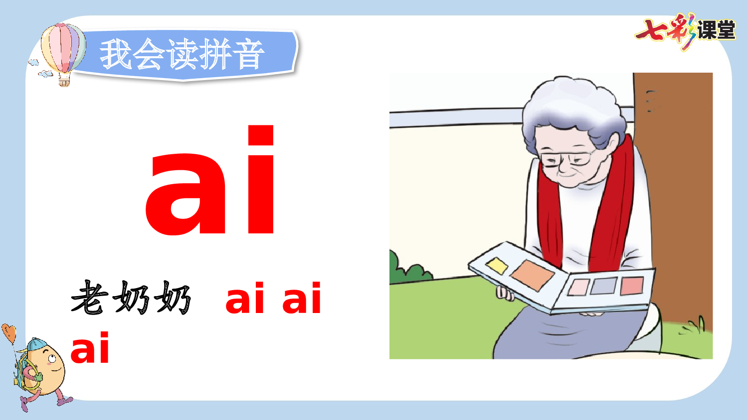 汉语拼音10 ɑi ei ui【新课标版】.pptx 第8页