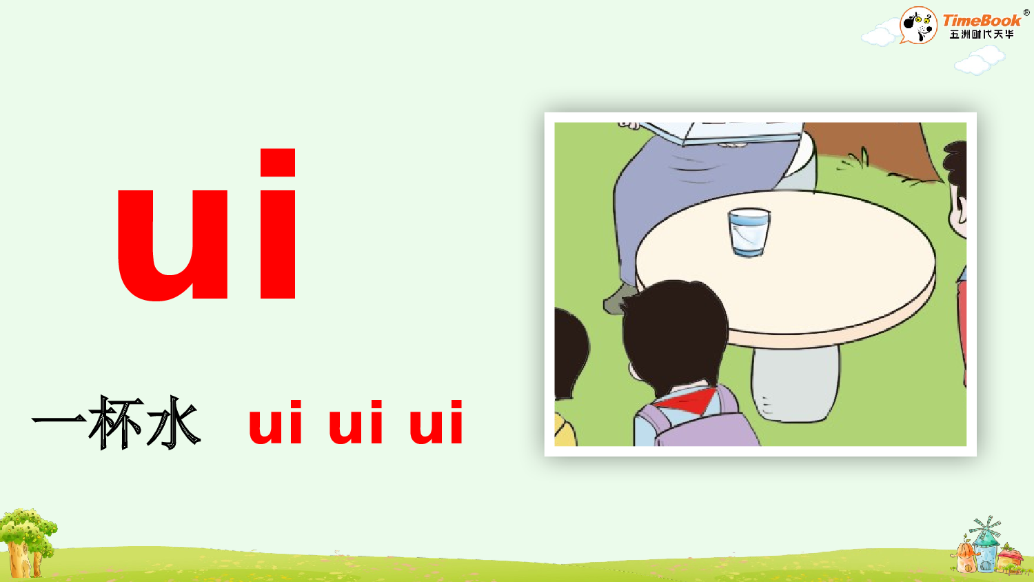 汉语拼音10 ɑi ei ui【精华版&middot;教案版】.pptx 第7页