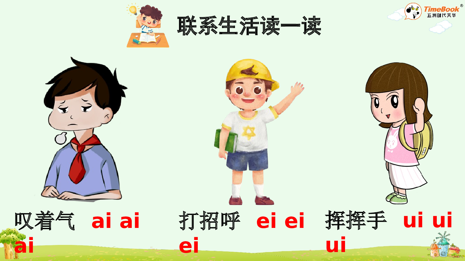 汉语拼音10 ɑi ei ui【精华版&middot;教案版】.pptx 第9页