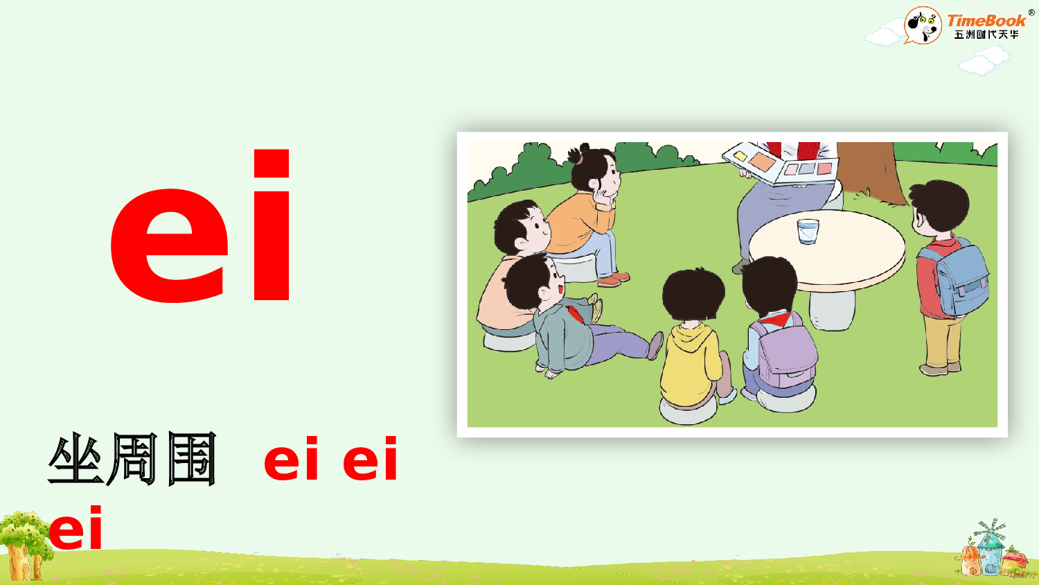 汉语拼音10 ɑi ei ui【精华版&middot;教案版】.pptx 第6页