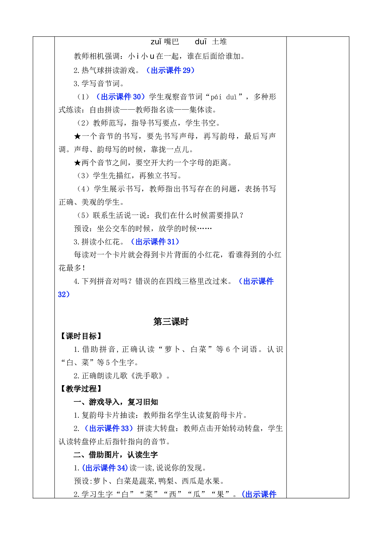 汉语拼音10 ɑi ei ui 优质版教案.docx 第6页