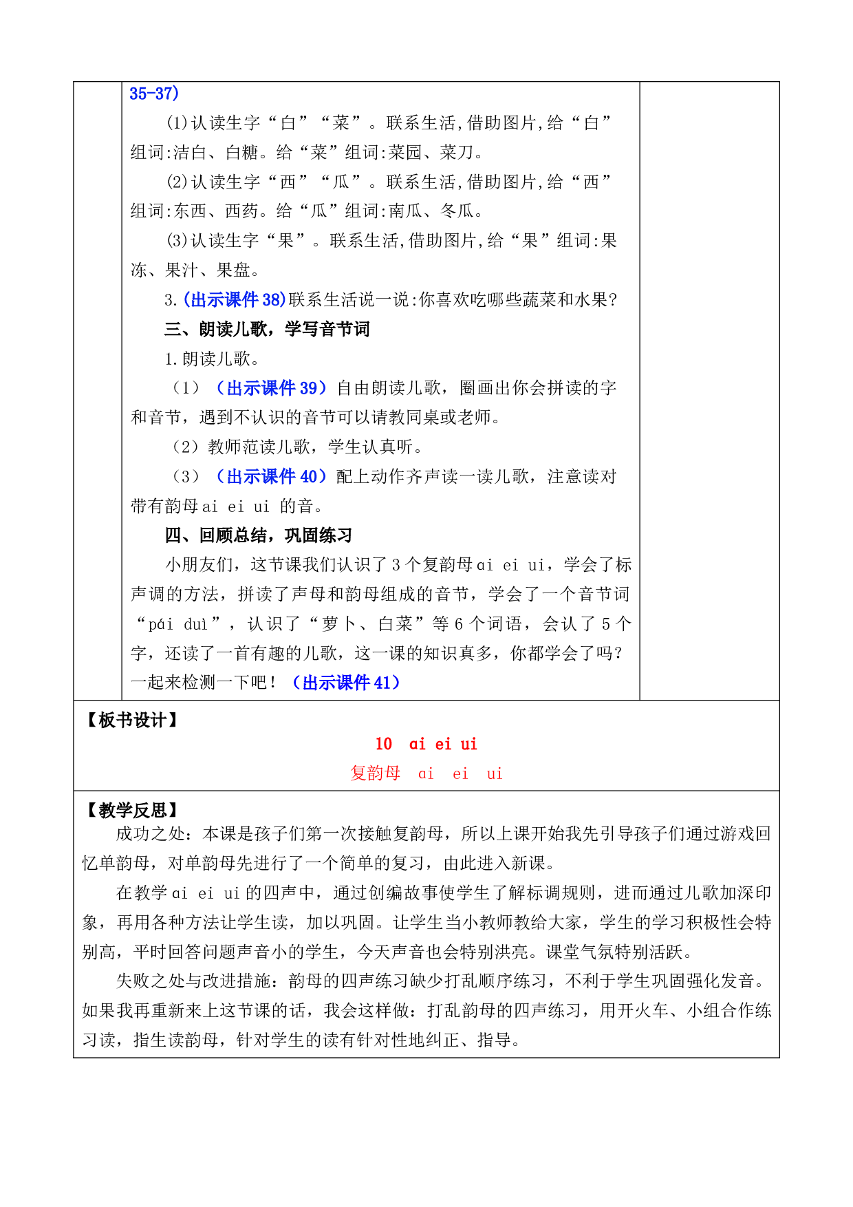汉语拼音10 ɑi ei ui 优质版教案.docx 第7页
