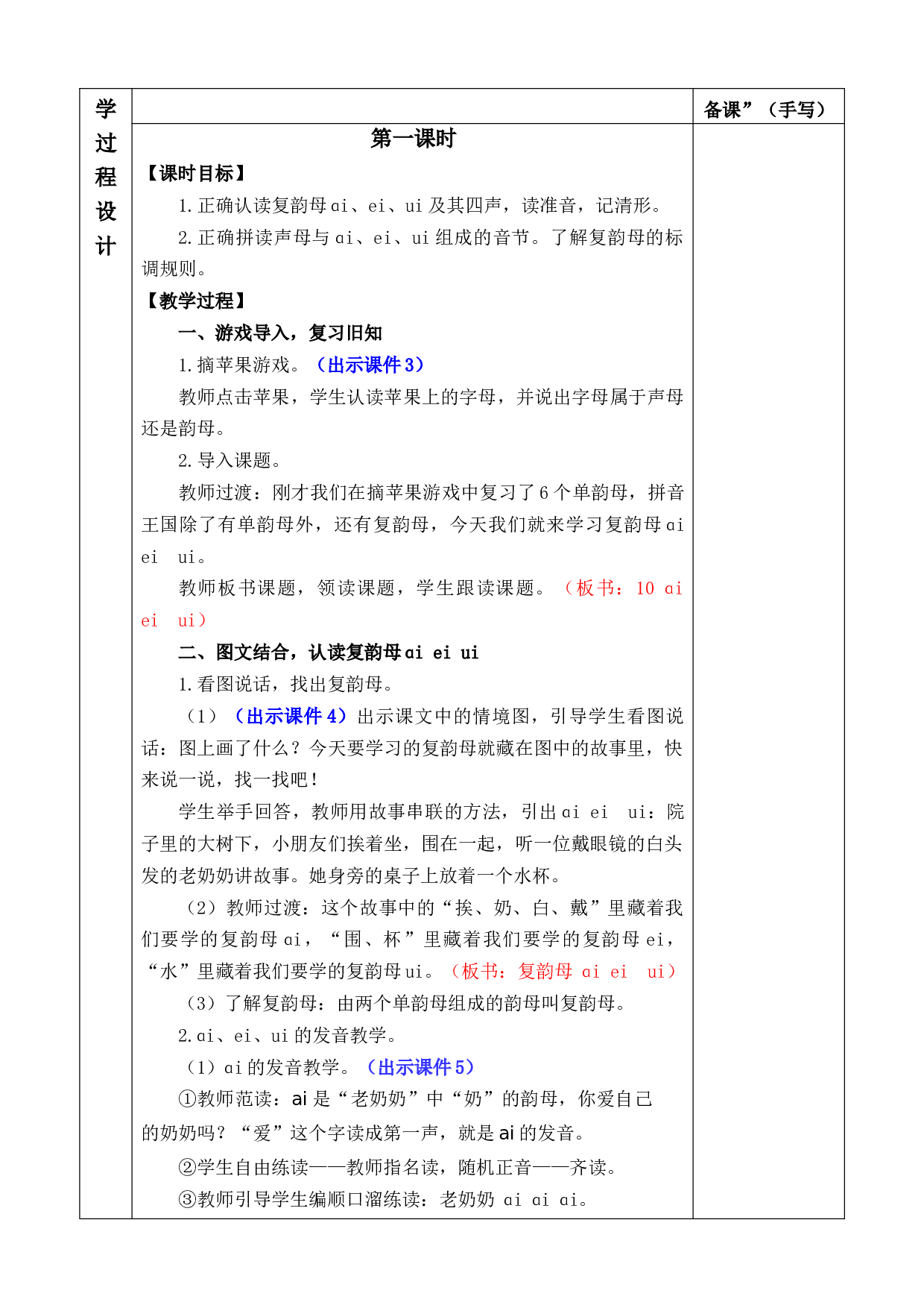 汉语拼音10 ɑi ei ui 优质版教案.docx 第2页