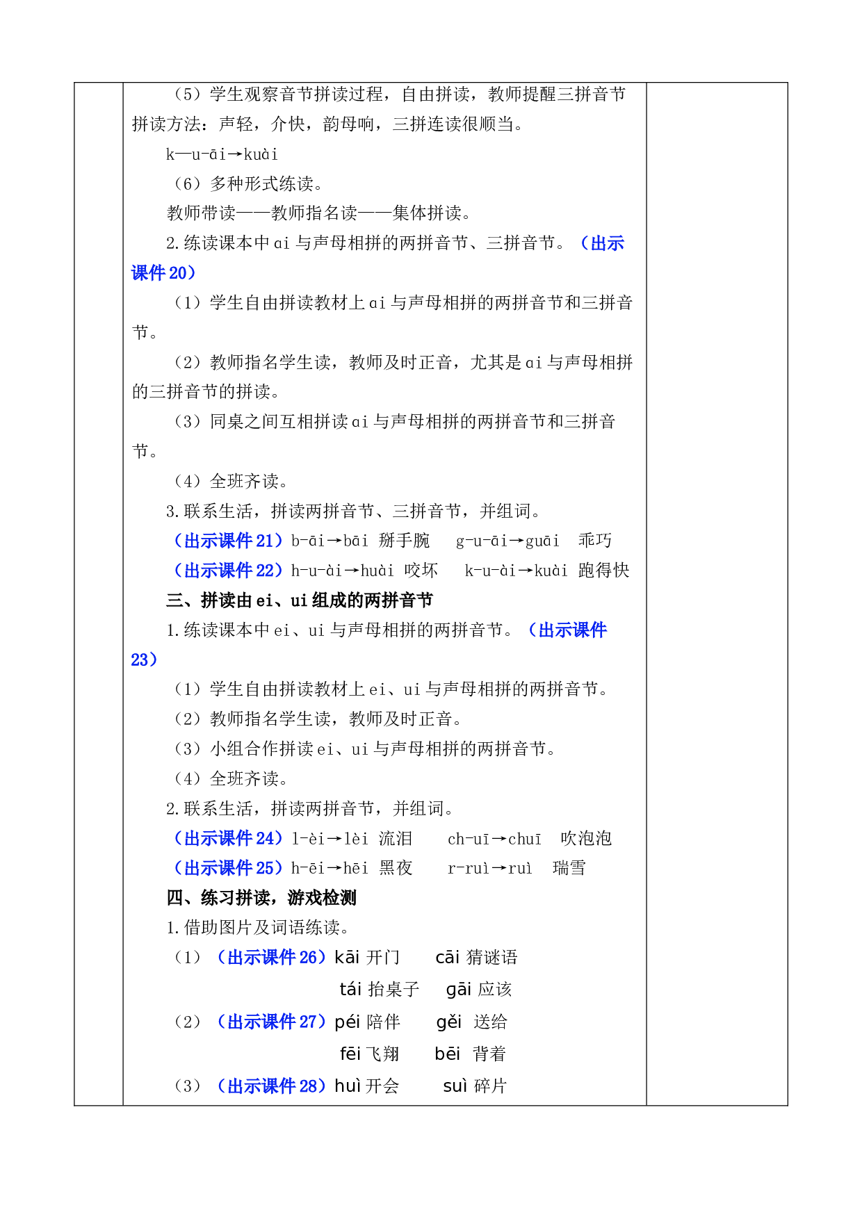汉语拼音10 ɑi ei ui 优质版教案.docx 第5页