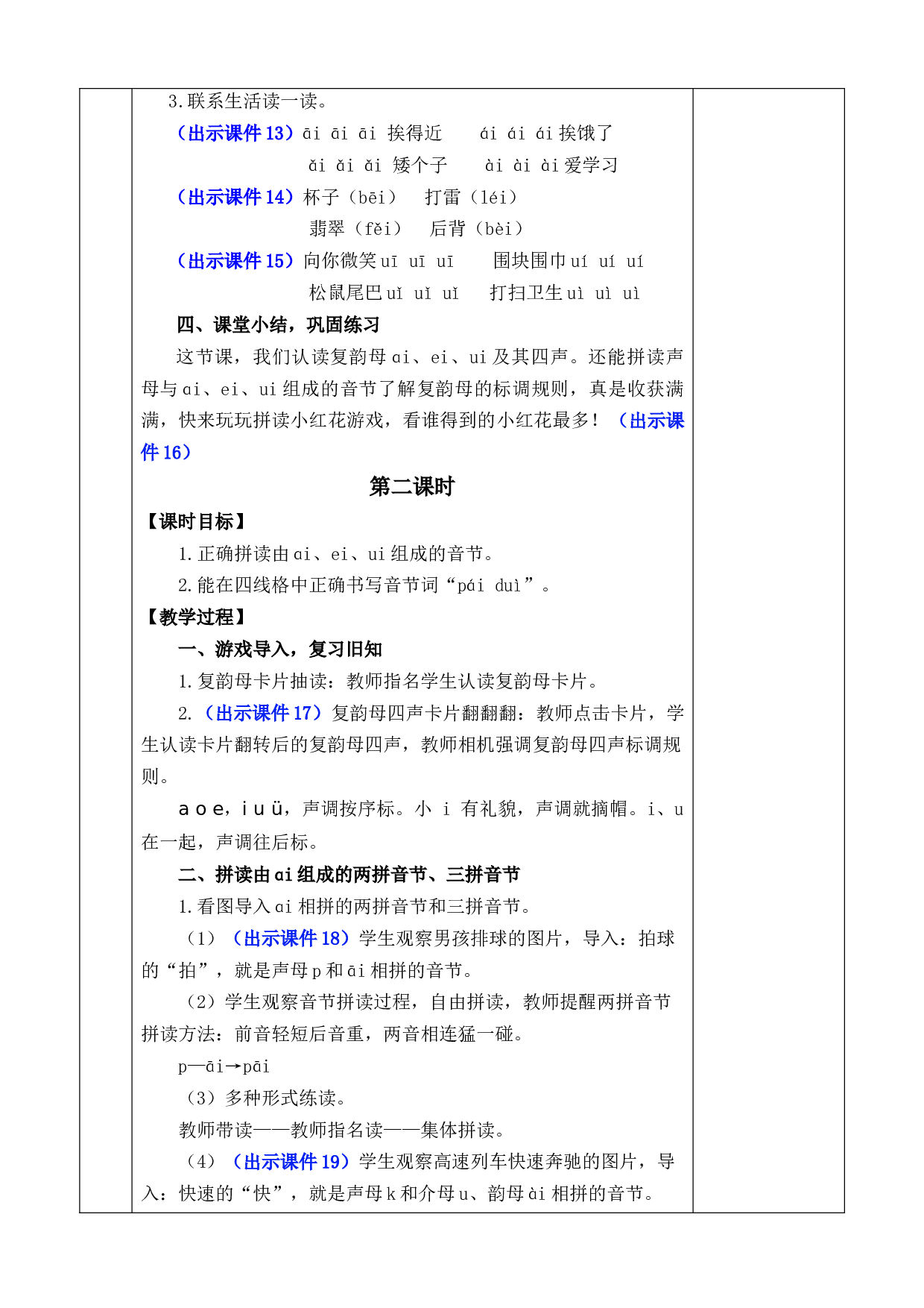 汉语拼音10 ɑi ei ui 优质版教案.docx 第4页