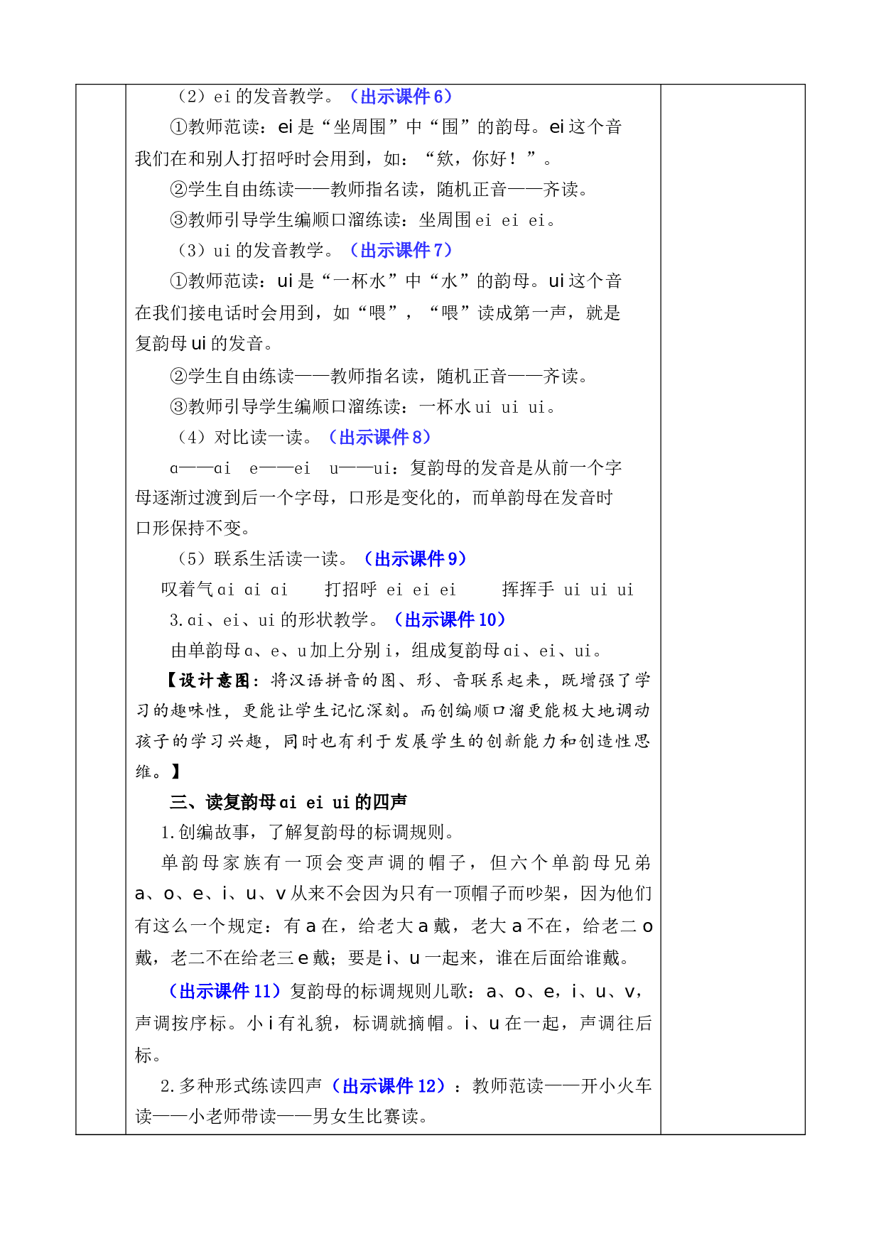 汉语拼音10 ɑi ei ui 优质版教案.docx 第3页