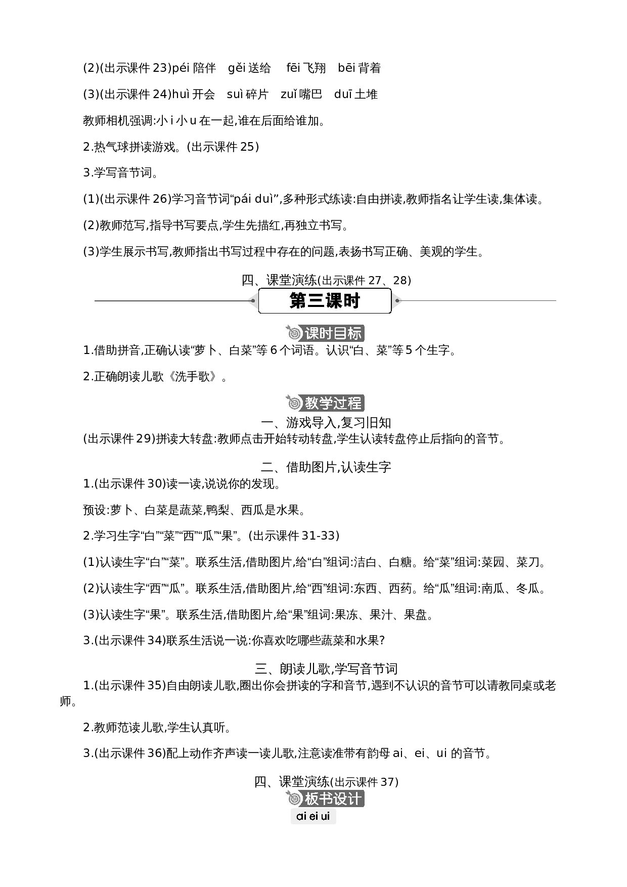 汉语拼音10 ɑi ei ui 精华版教案.docx 第4页
