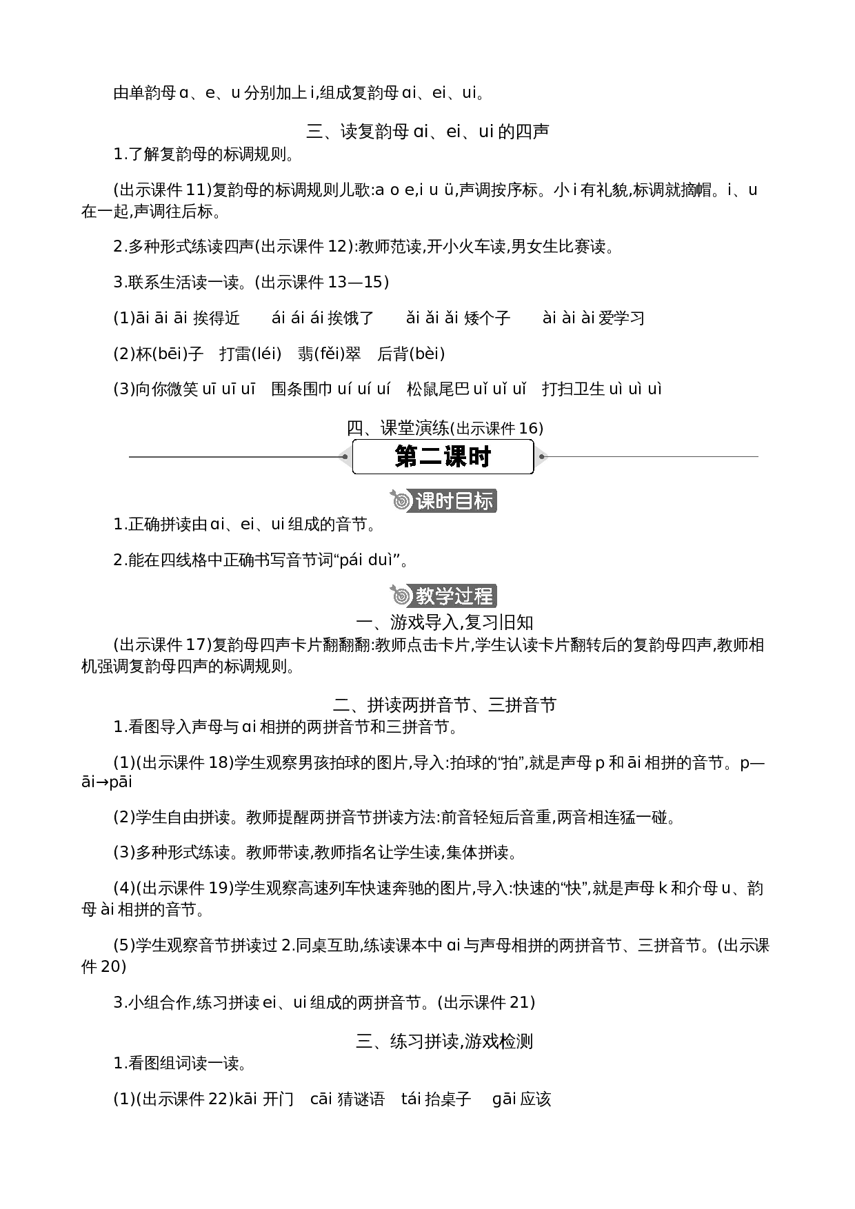 汉语拼音10 ɑi ei ui 精华版教案.docx 第3页