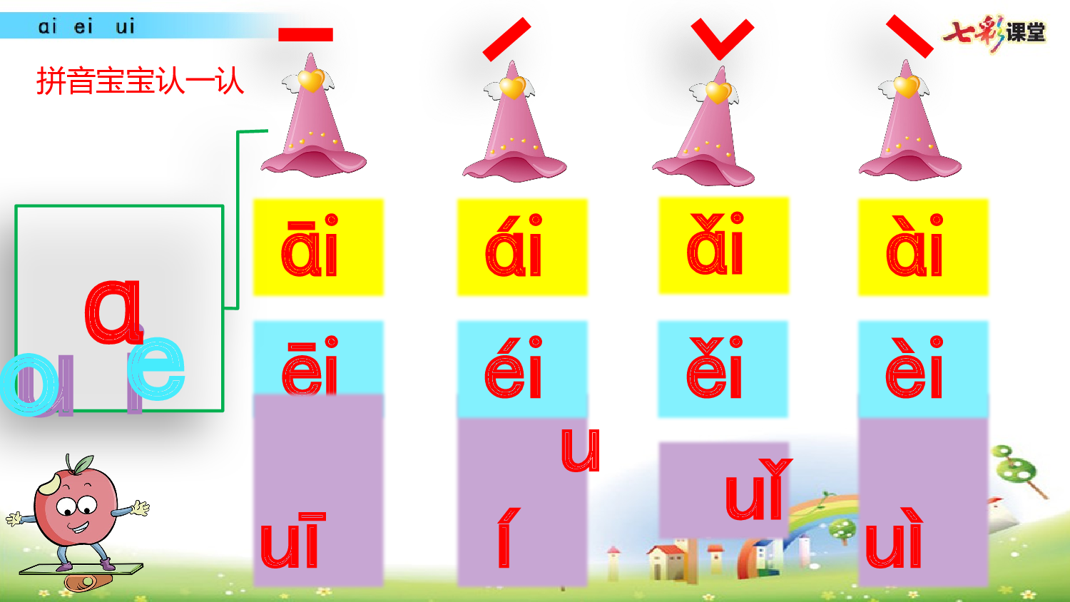 拼音微课10 ɑi  ei  ui 课件.pptx 第4页