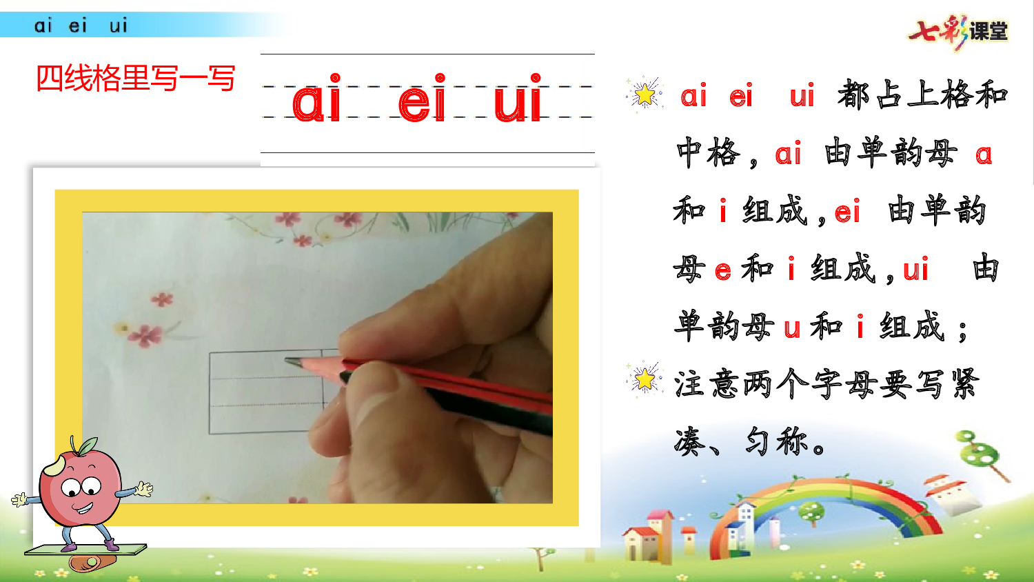 拼音微课10 ɑi  ei  ui 课件.pptx 第3页