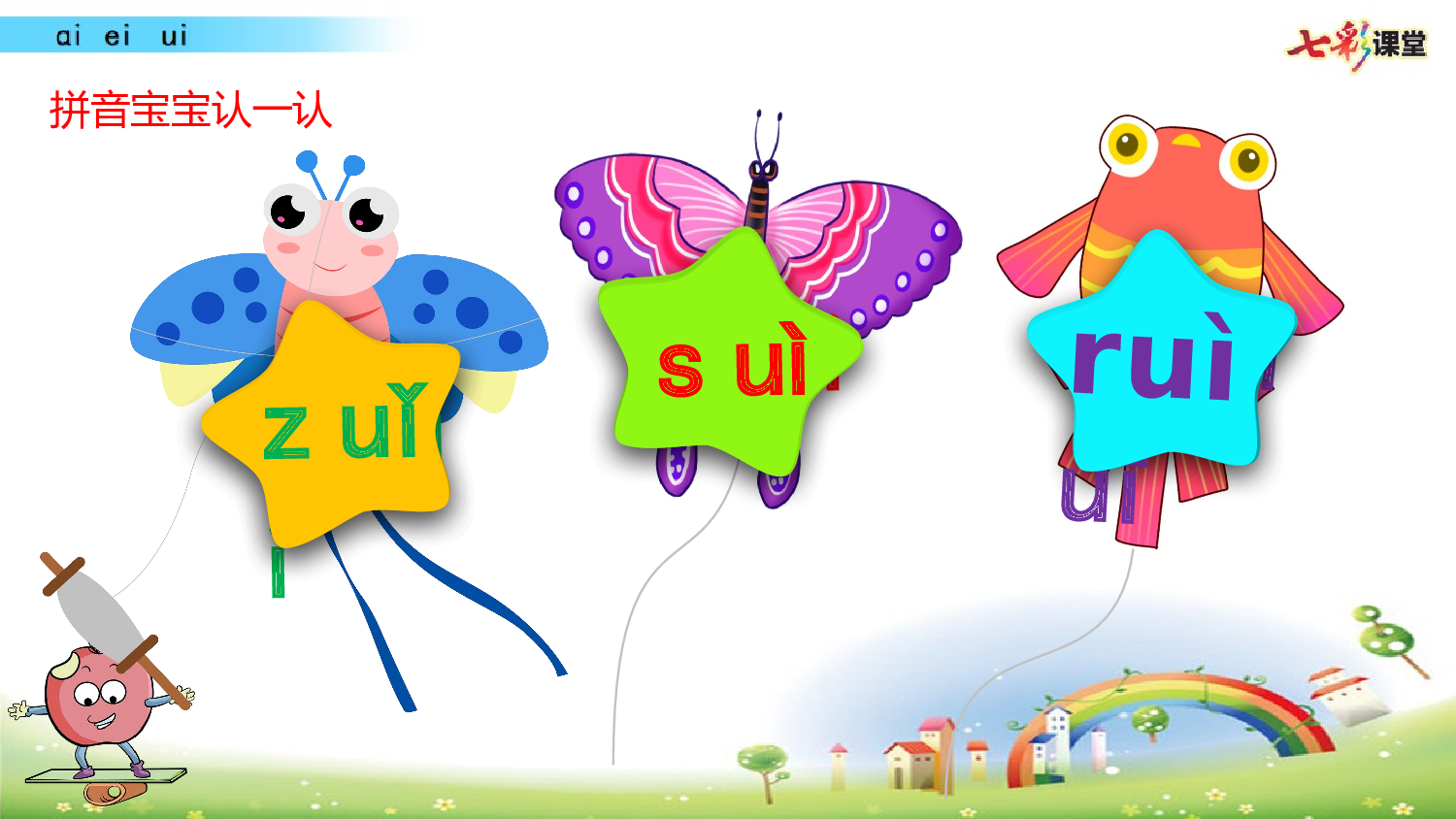 拼音微课10 ɑi  ei  ui 课件.pptx 第9页