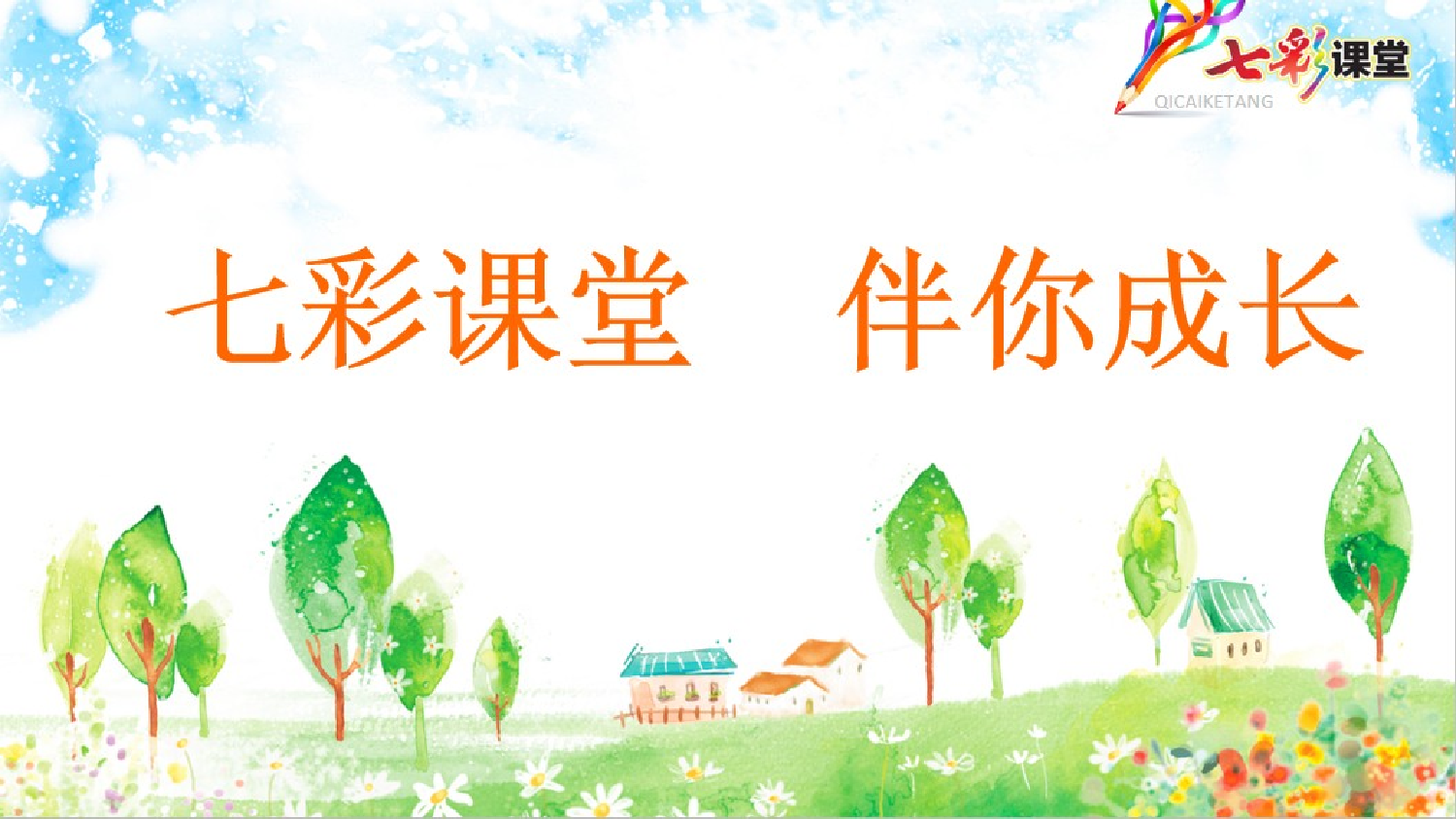 拼音微课10 ɑi  ei  ui 课件.pptx 第10页