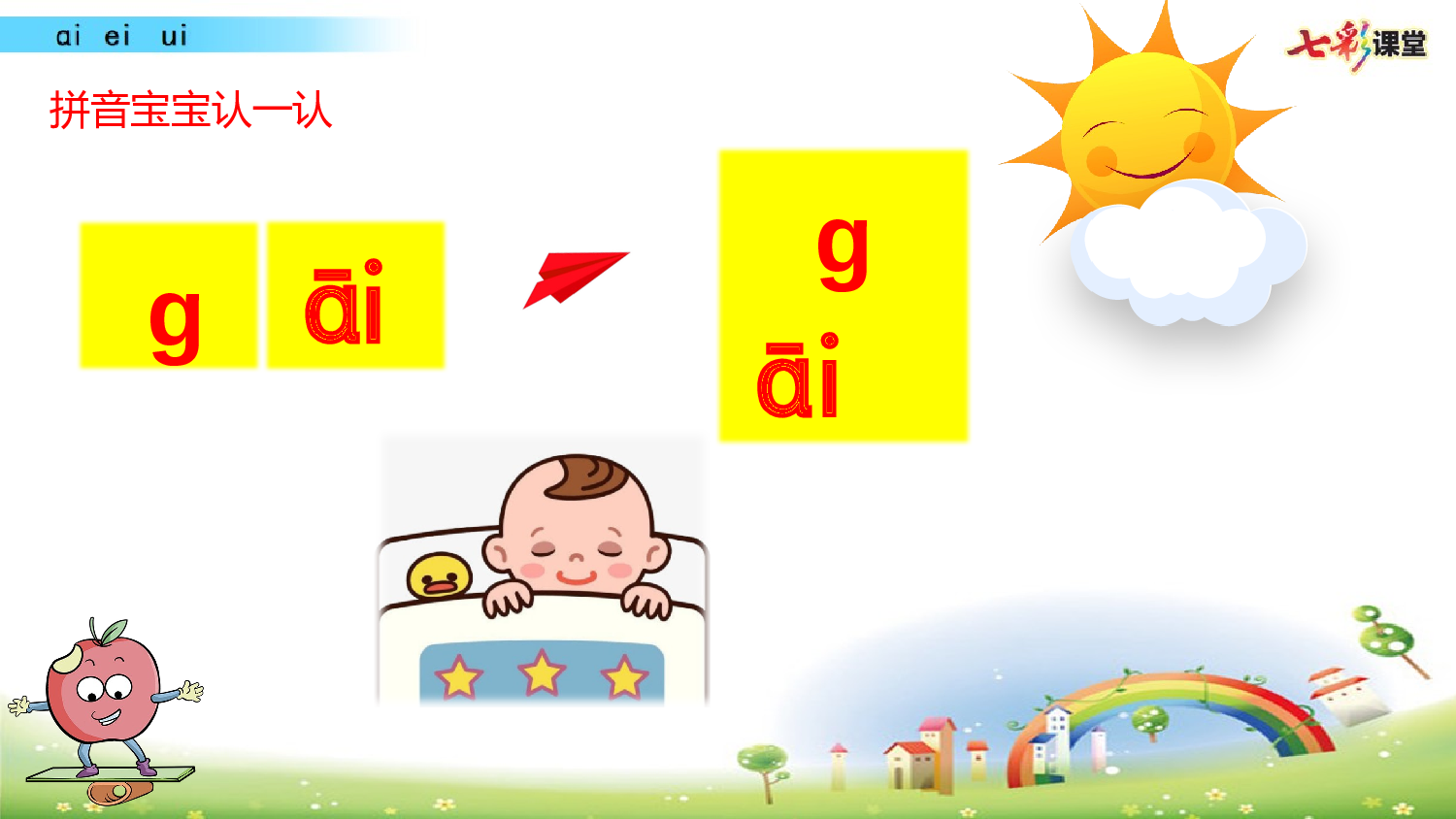 拼音微课10 ɑi  ei  ui 课件.pptx 第5页