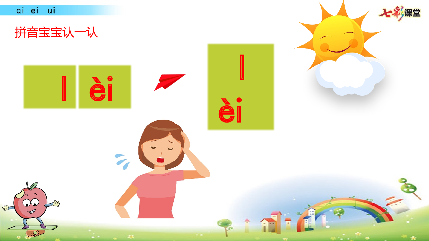 拼音微课10 ɑi  ei  ui 课件.pptx 第6页