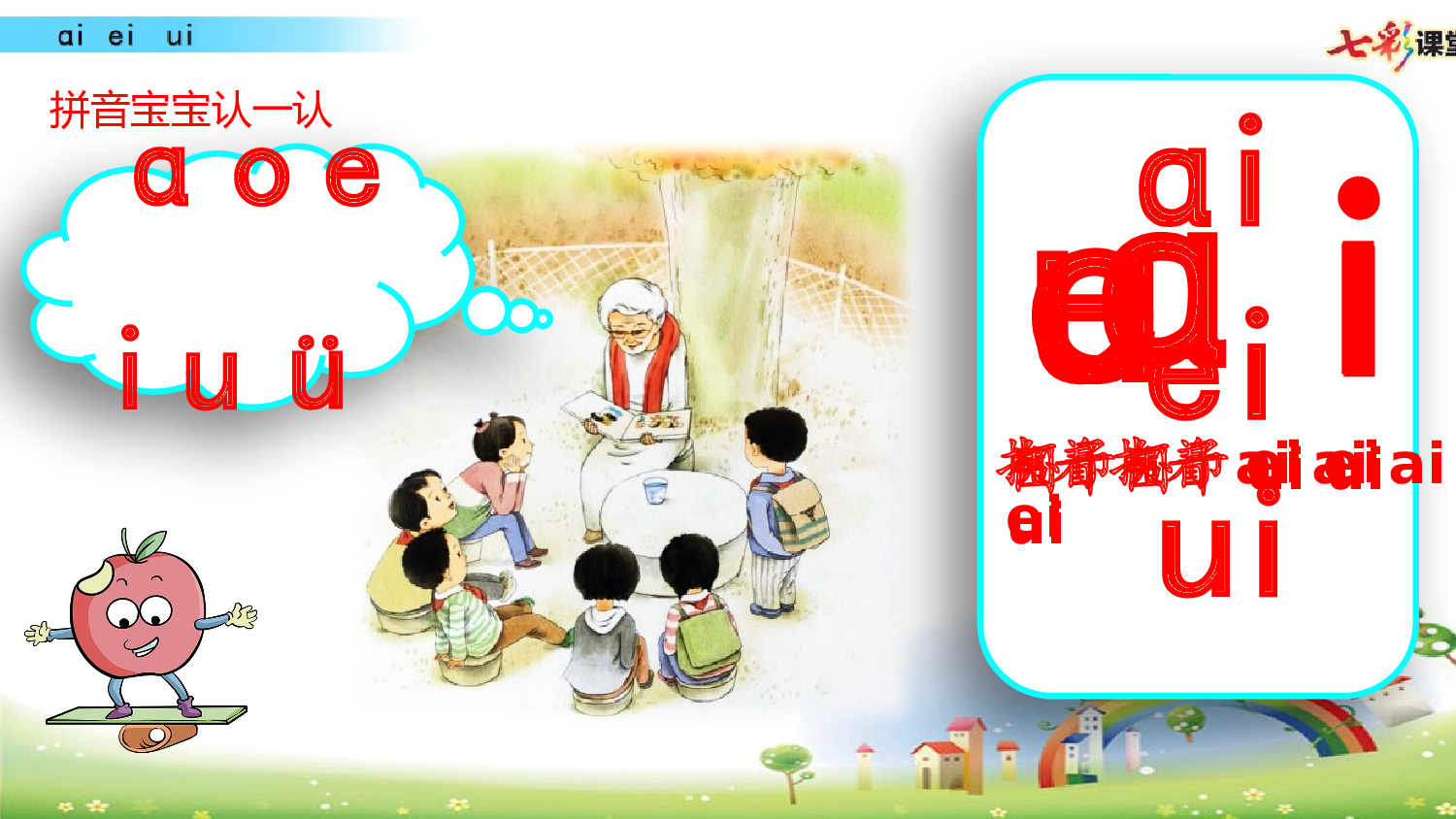 拼音微课10 ɑi  ei  ui 课件.pptx 第2页