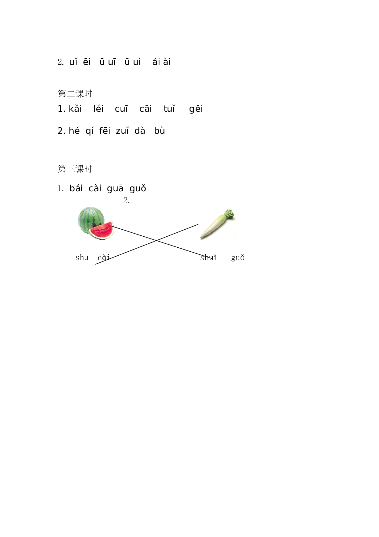 汉语拼音10 ɑi ei ui 课时练.doc 第3页