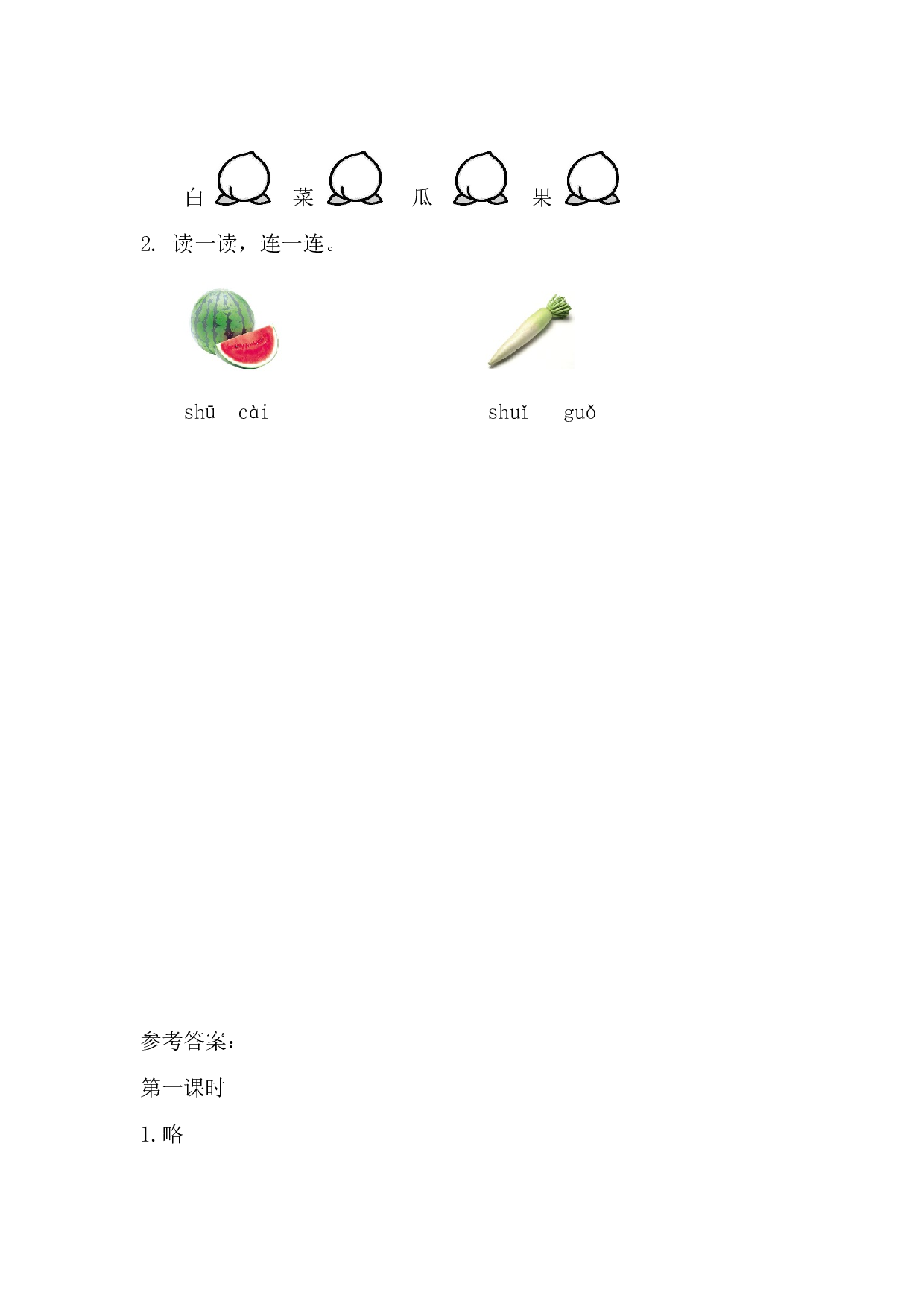 汉语拼音10 ɑi ei ui 课时练.doc 第2页