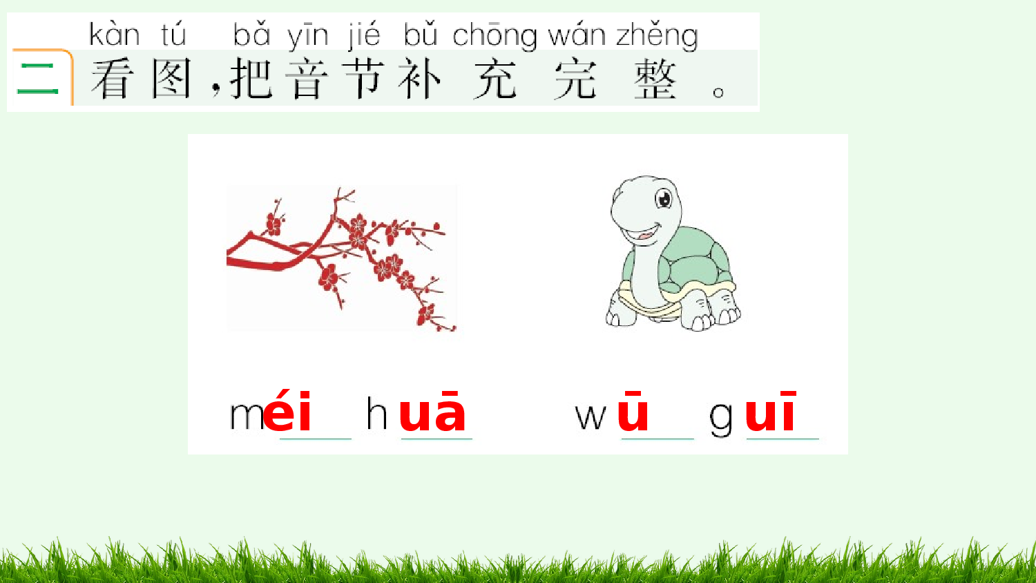 汉语拼音10 ɑi ei ui 课课练.pptx 第3页