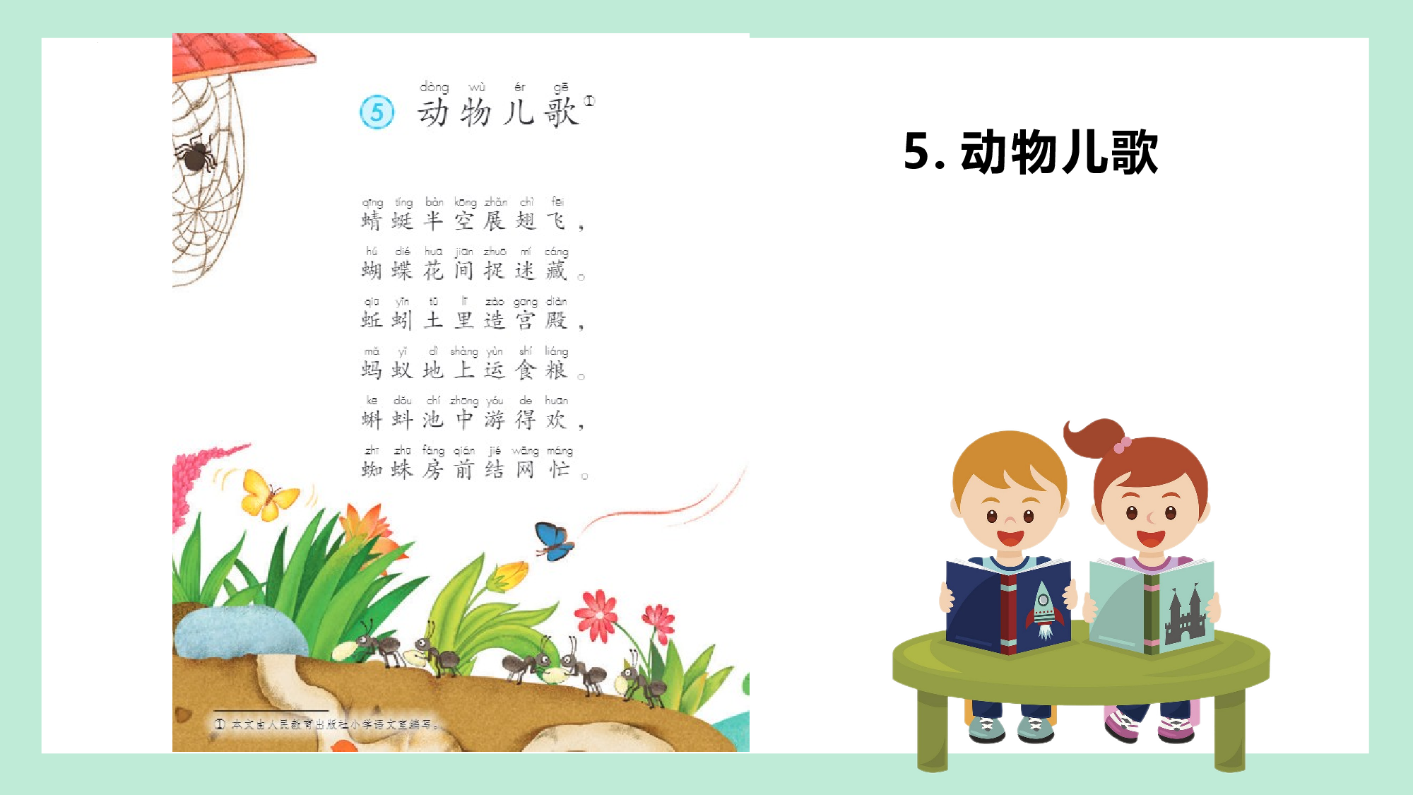 第五单元  01奇妙识字初启航-（教学课件）-（统编版.2024）.pptx 第7页