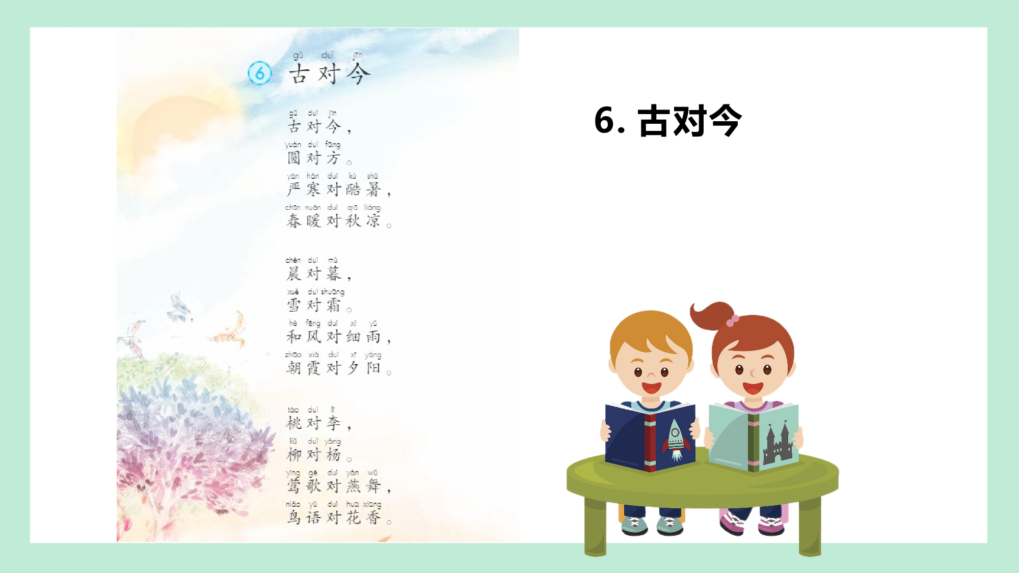 第五单元  01奇妙识字初启航-（教学课件）-（统编版.2024）.pptx 第9页