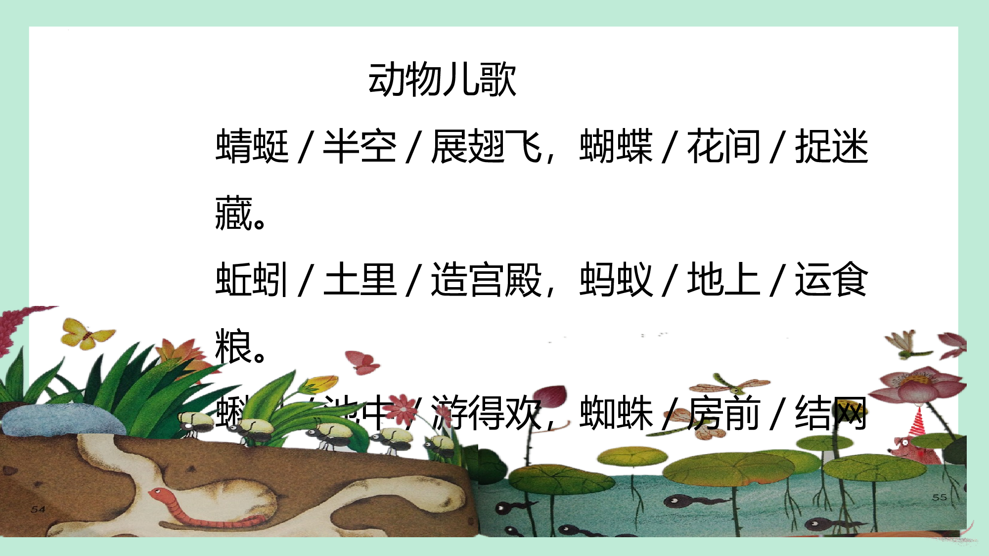 第五单元  01奇妙识字初启航-（教学课件）-（统编版.2024）.pptx 第8页