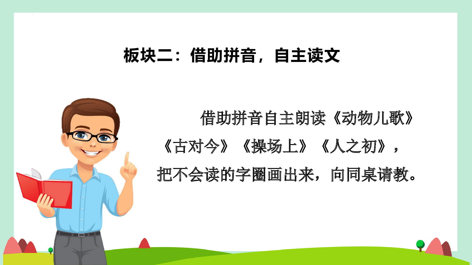 第五单元  01奇妙识字初启航-（教学课件）-（统编版.2024）.pptx 第6页