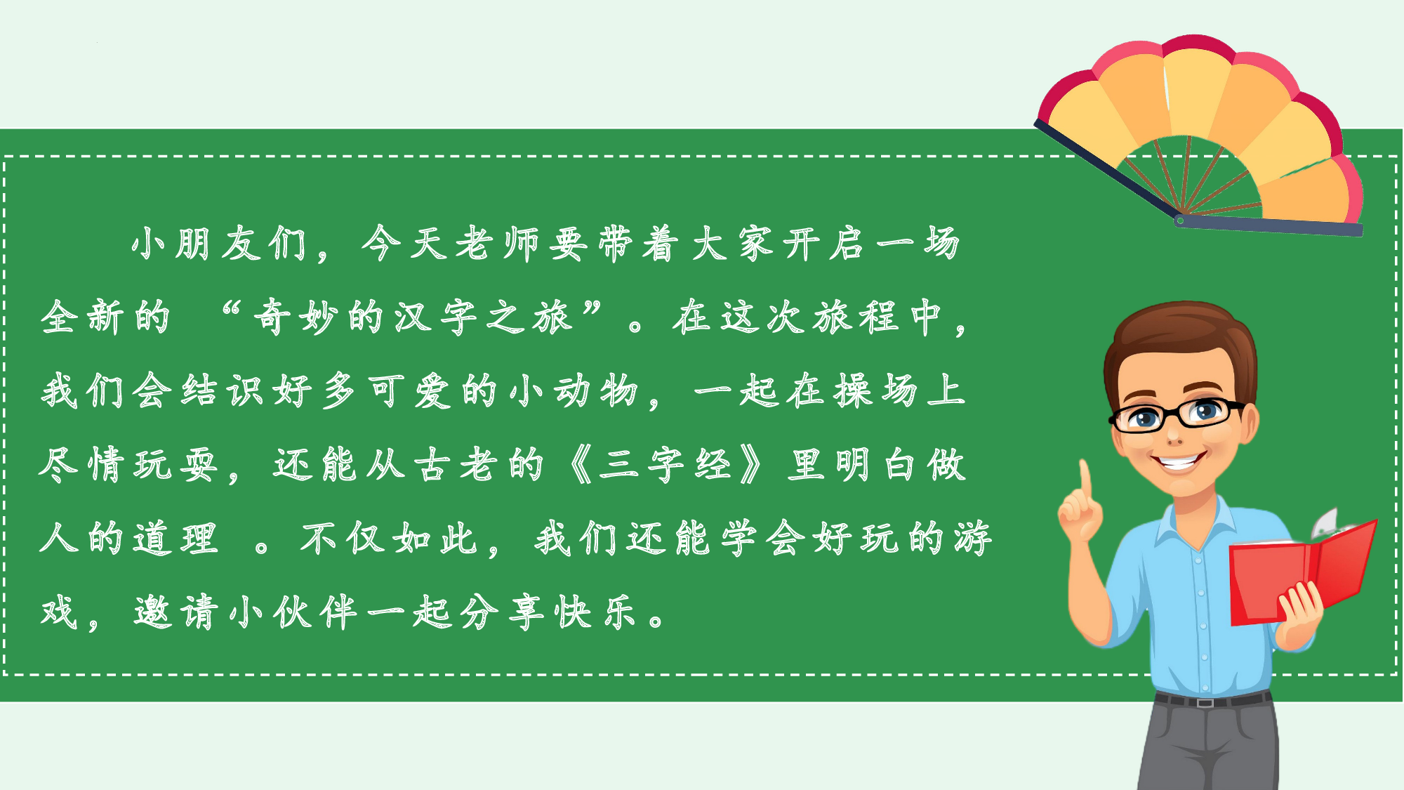 第五单元  01奇妙识字初启航-（教学课件）-（统编版.2024）.pptx 第2页