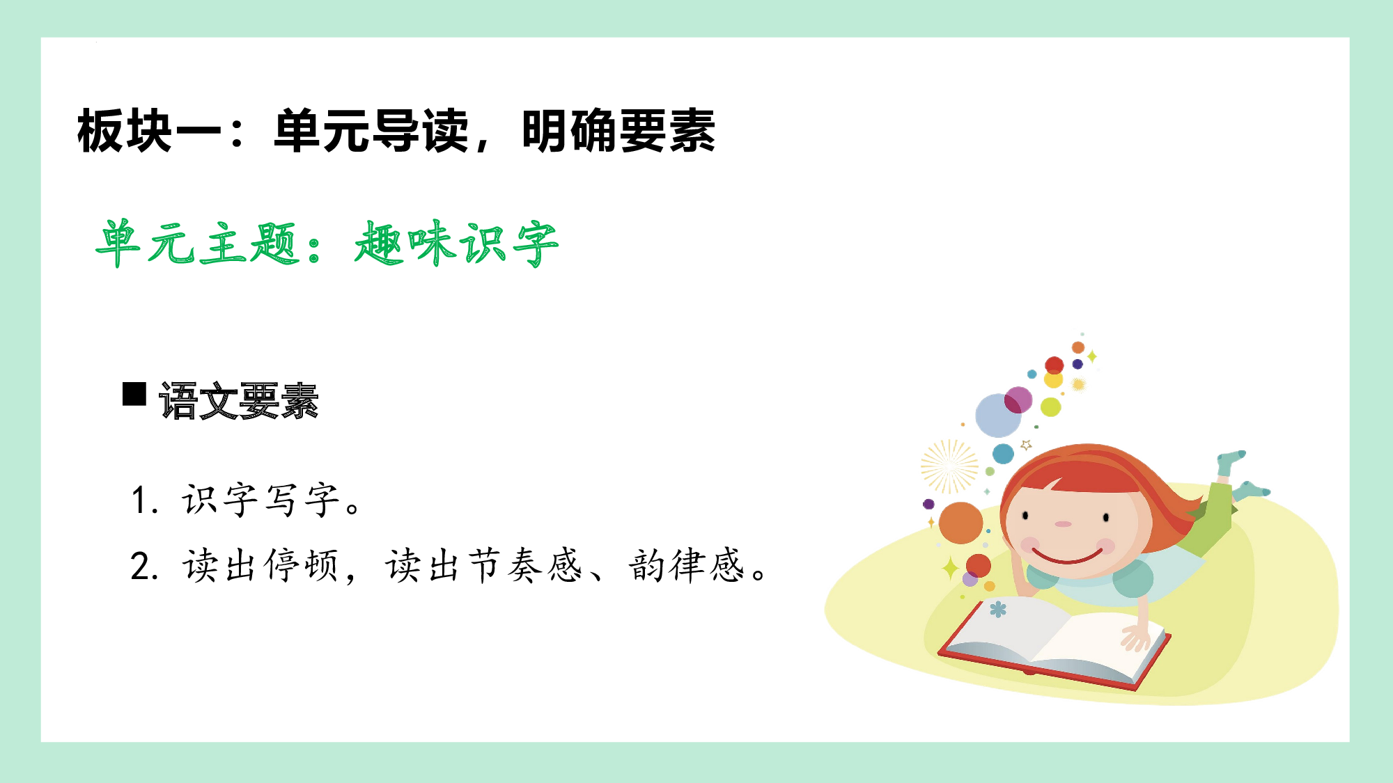 第五单元  01奇妙识字初启航-（教学课件）-（统编版.2024）.pptx 第5页