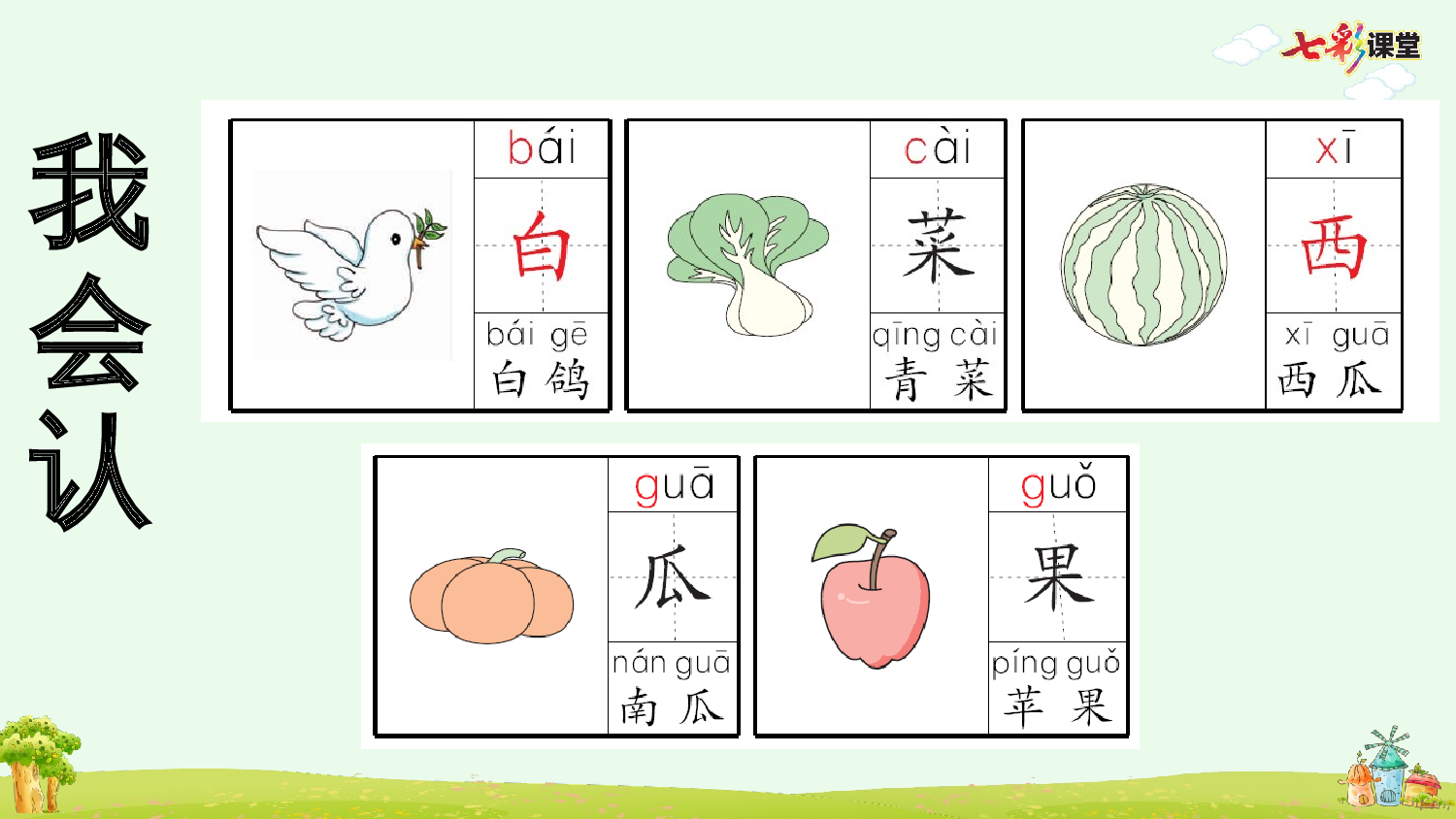 汉语拼音10 ɑi ei ui 预习卡.pptx 第5页