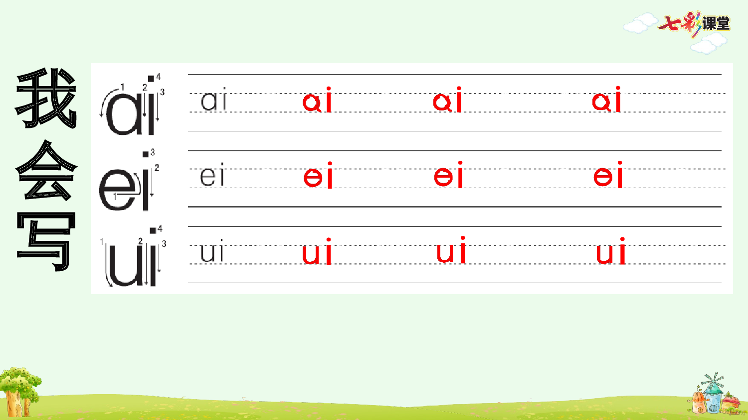 汉语拼音10 ɑi ei ui 预习卡.pptx 第4页