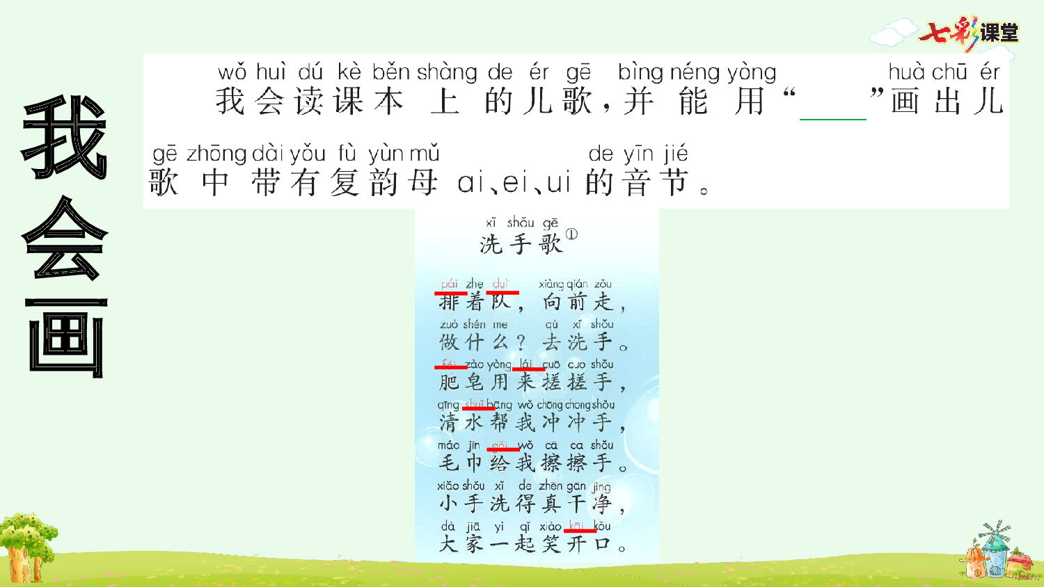 汉语拼音10 ɑi ei ui 预习卡.pptx 第7页