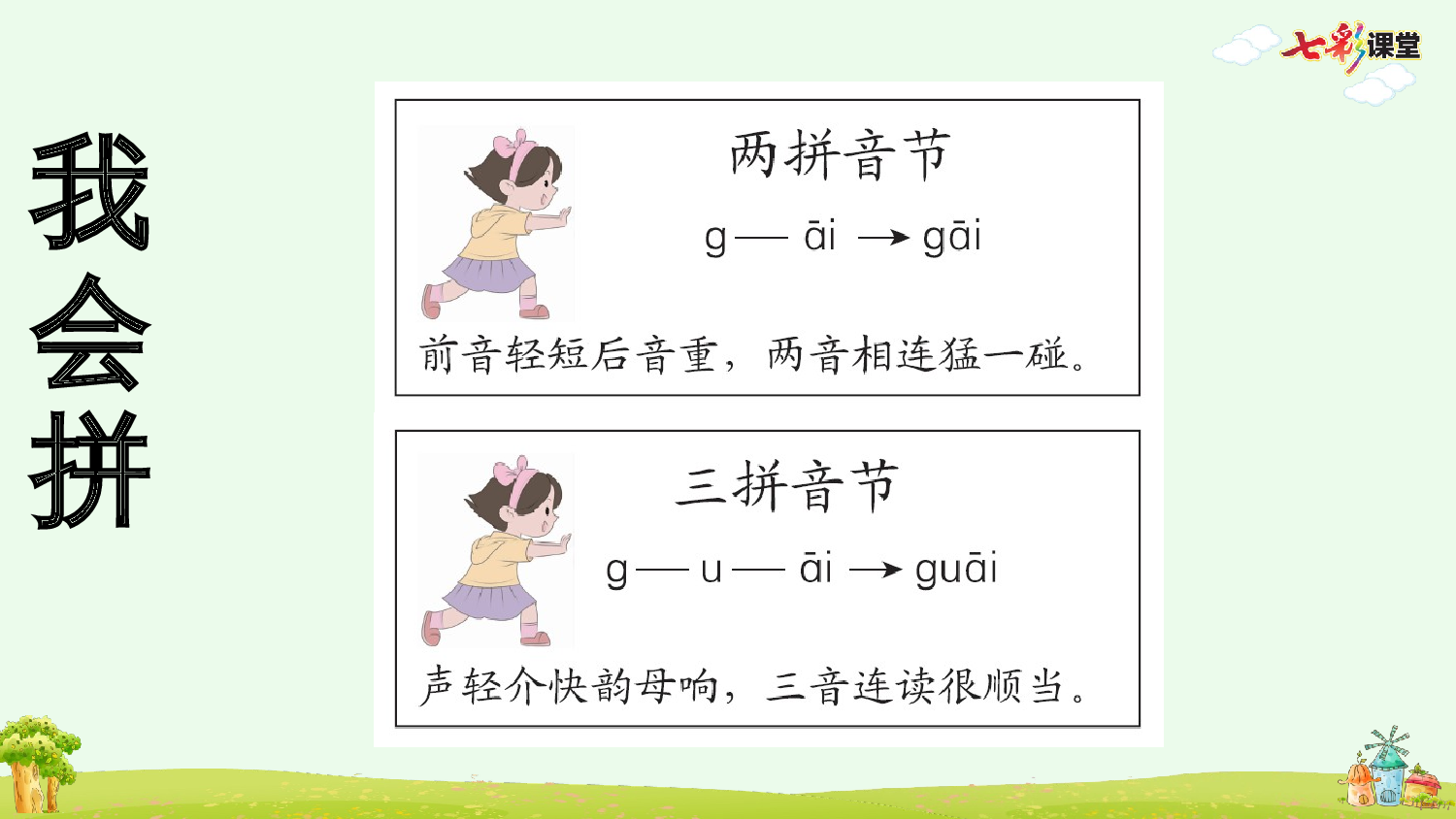 汉语拼音10 ɑi ei ui 预习卡.pptx 第6页