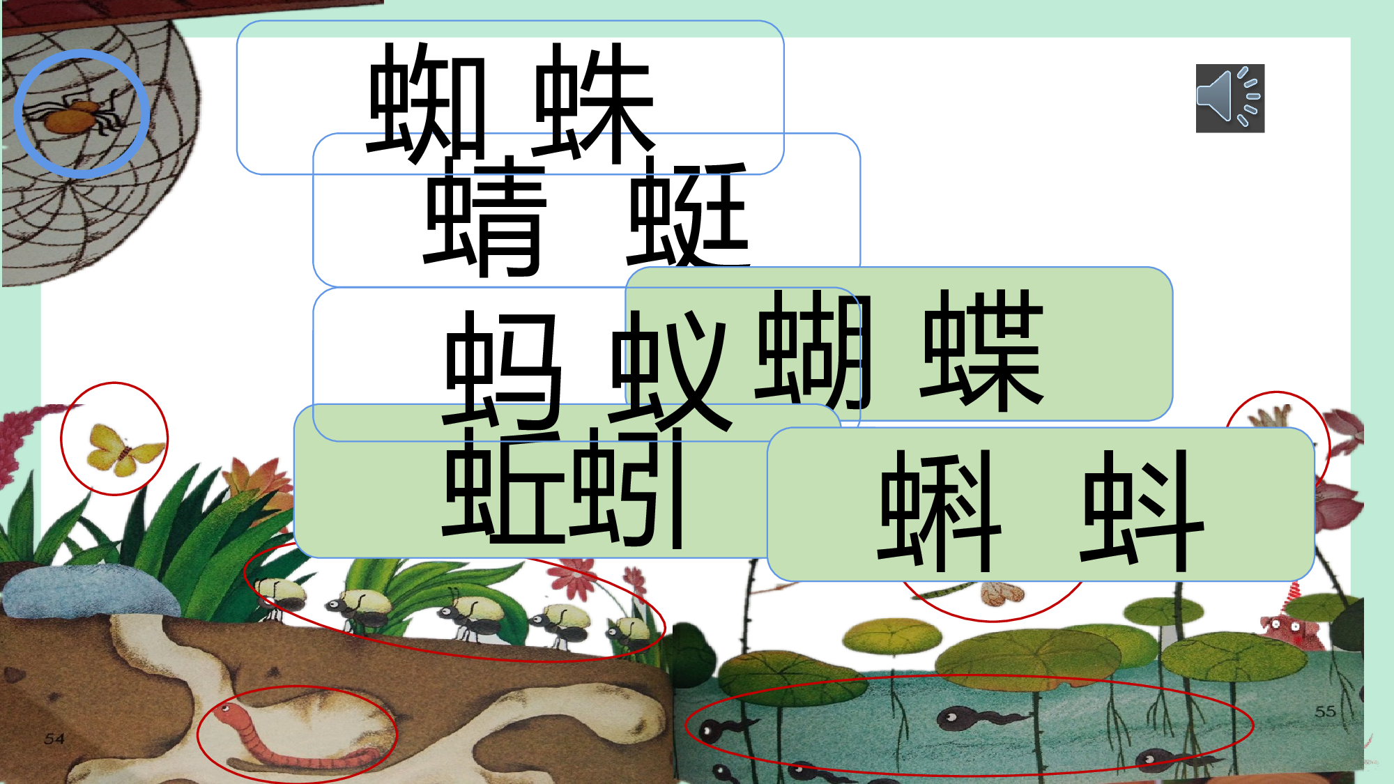 第五单元  02《动物儿歌》的趣味探索（教学课件）-（统编版.2024）.pptx 第6页